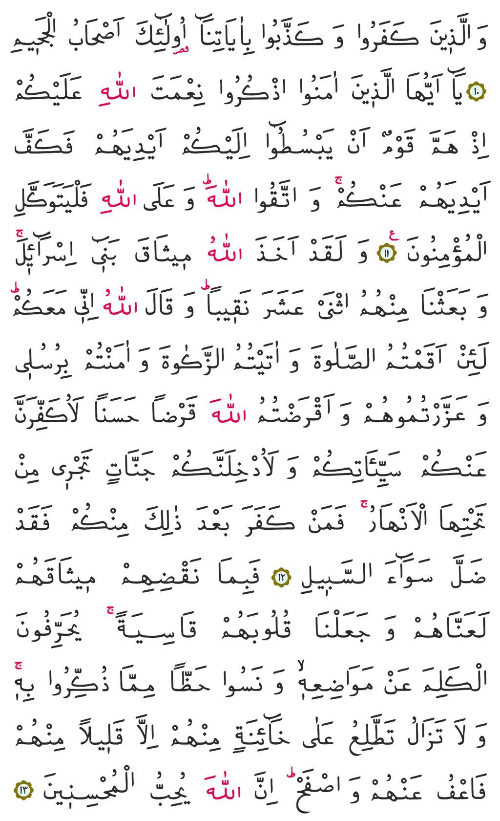 Maide Suresi 6. Cüz 108. Sayfa