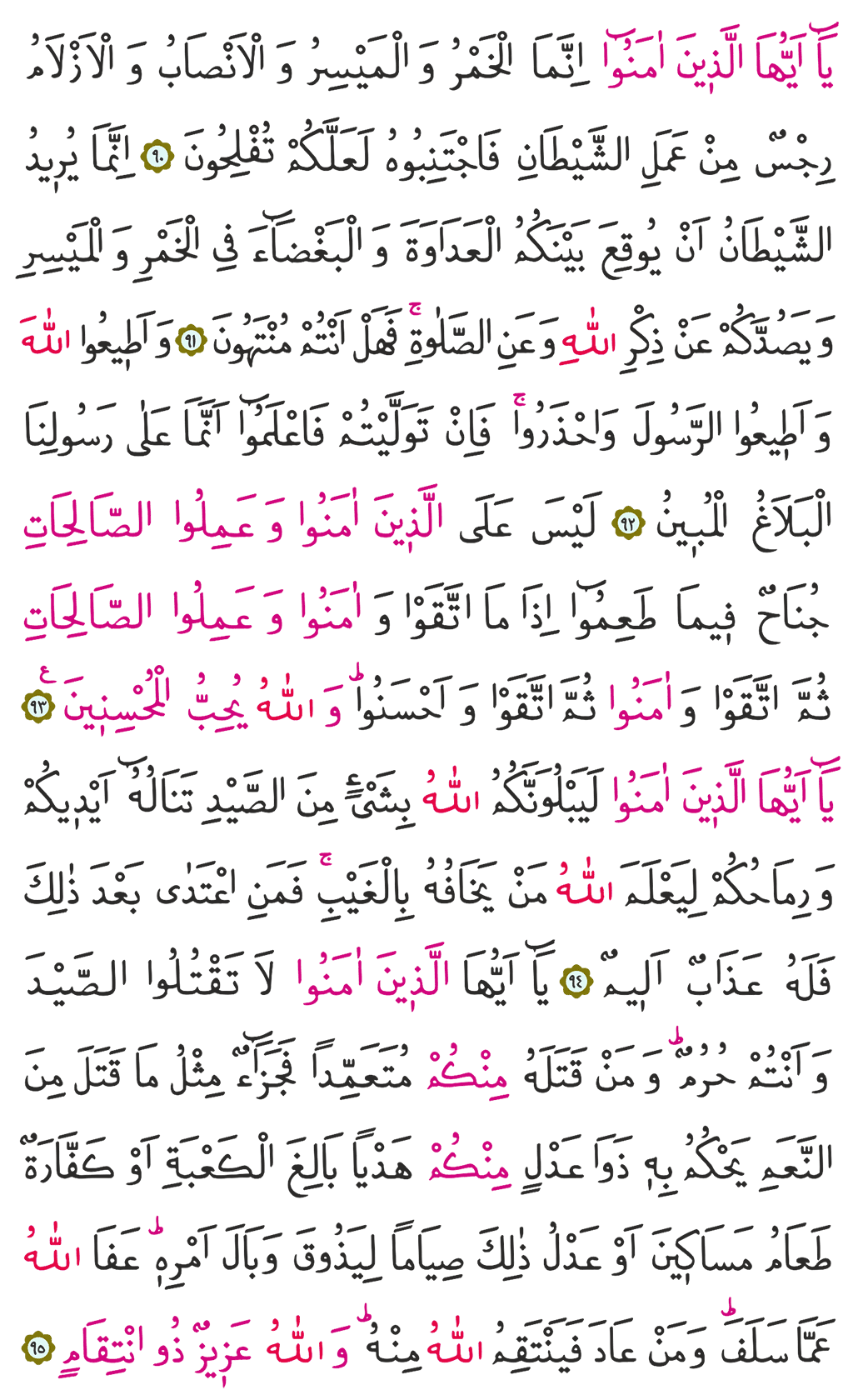 Maide Suresi 7. Cüz 122. Sayfa
