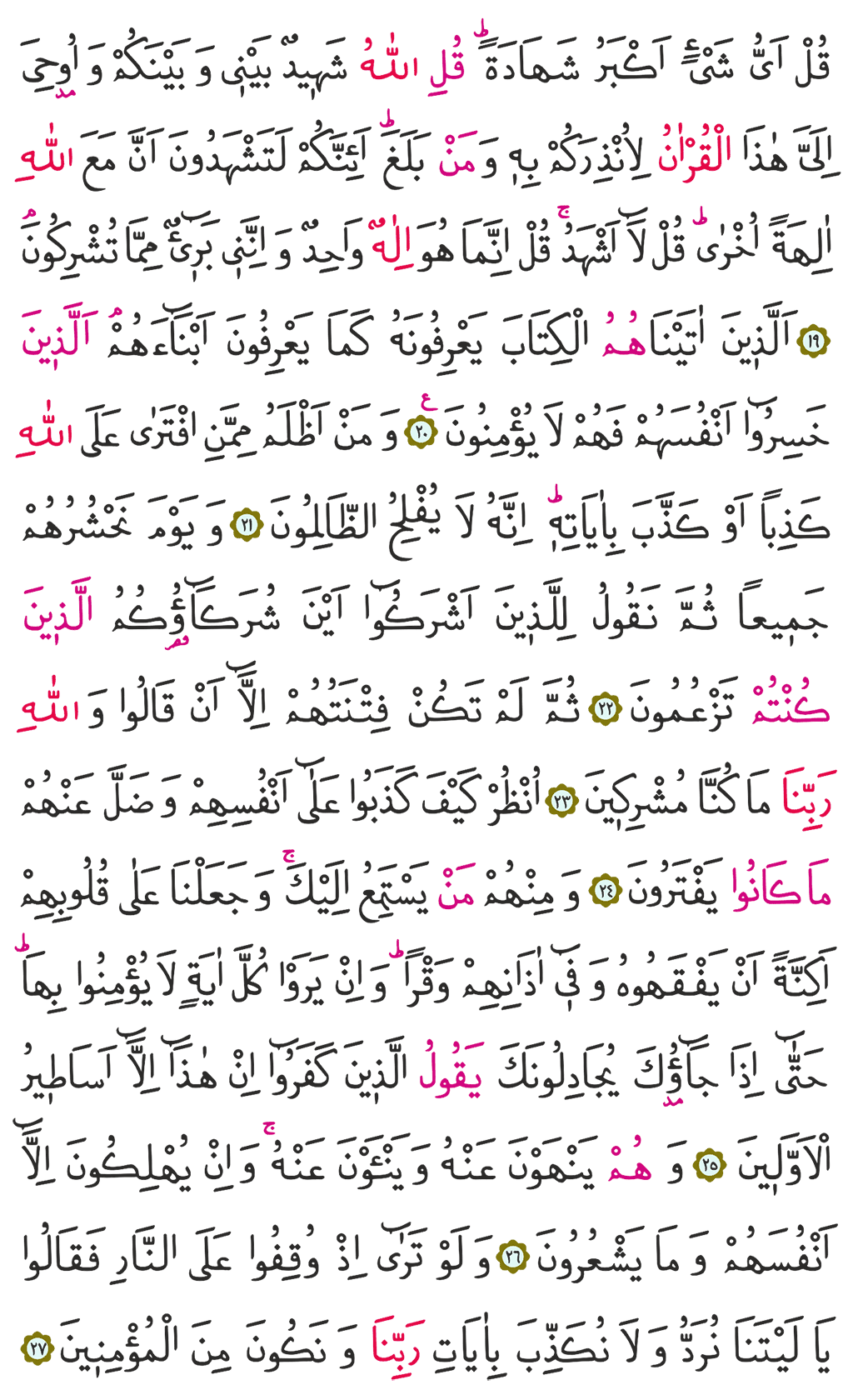 En'am Suresi 7. Cüz 129. Sayfa