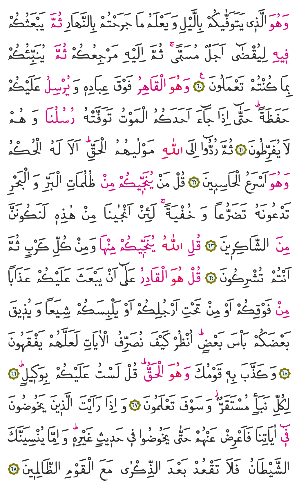 En'am Suresi 7. Cüz 134. Sayfa