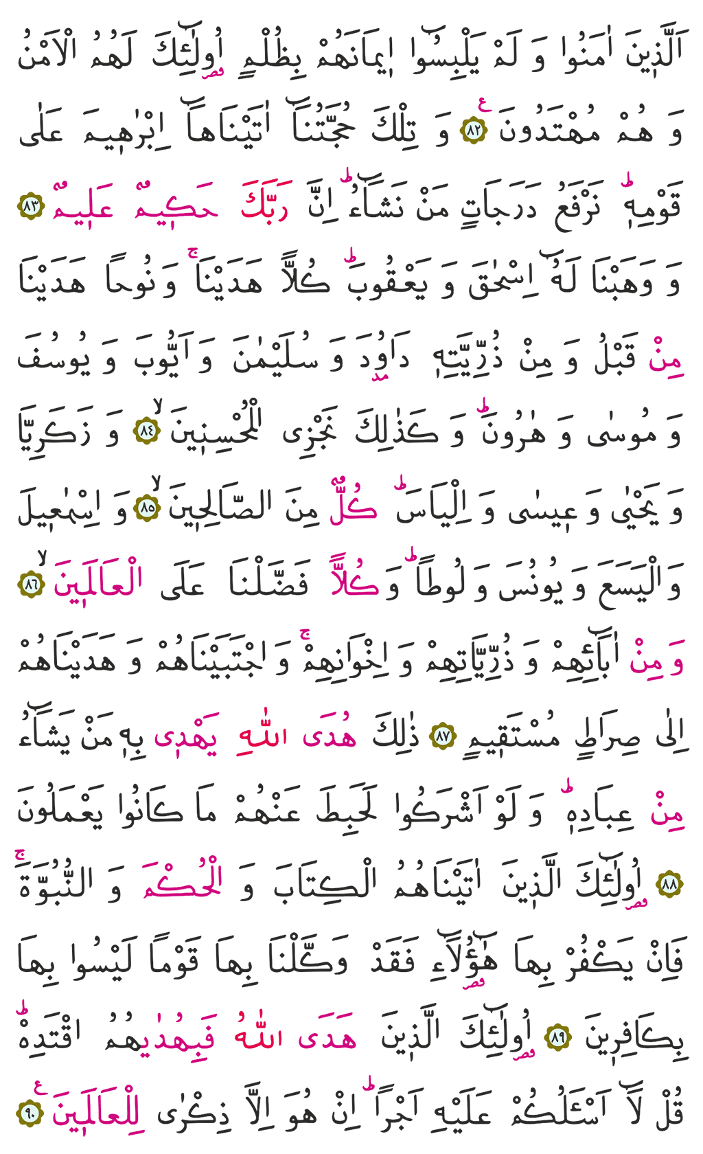 En'am Suresi 7. Cüz 137. Sayfa