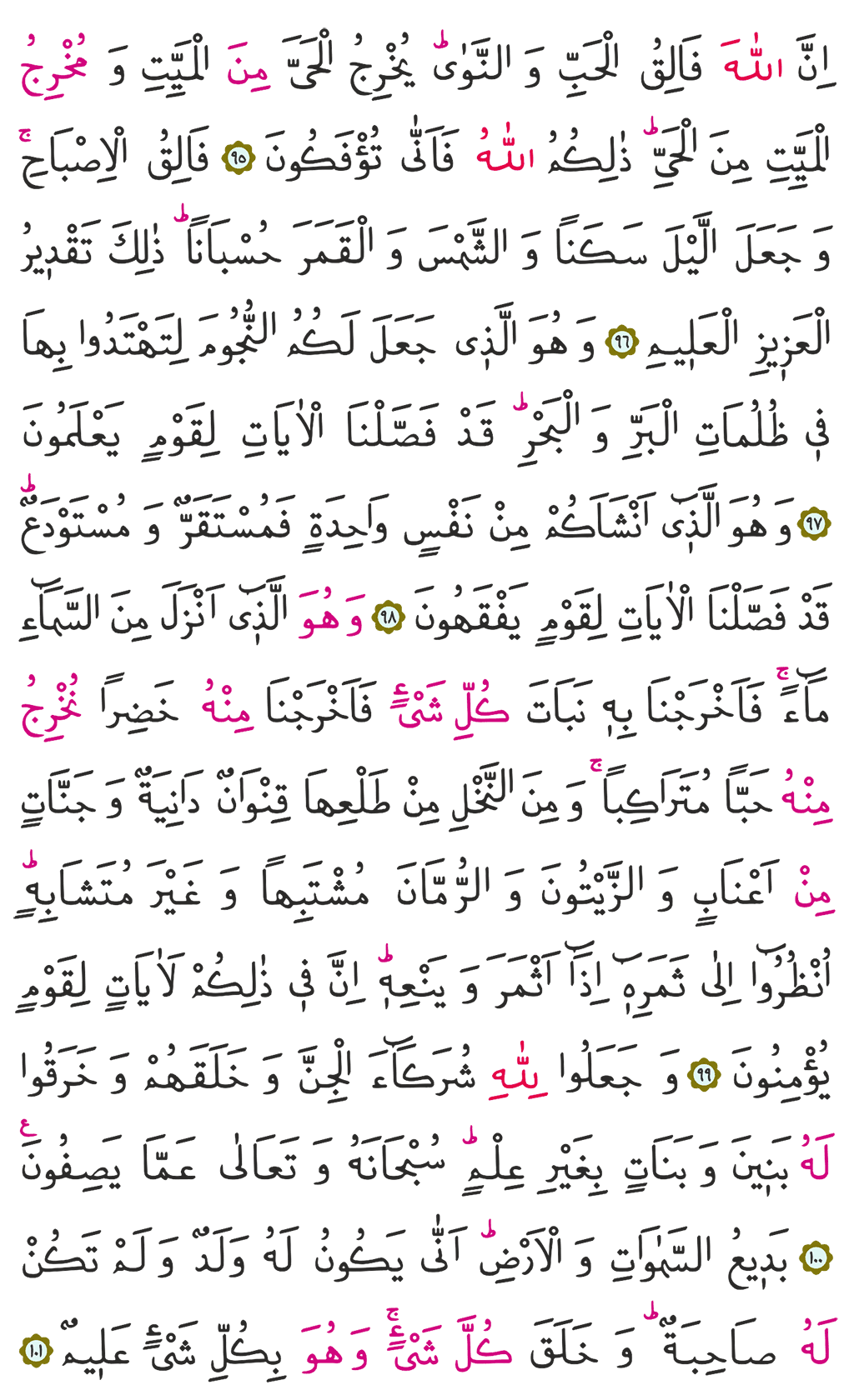 En'am Suresi 7. Cüz 139. Sayfa