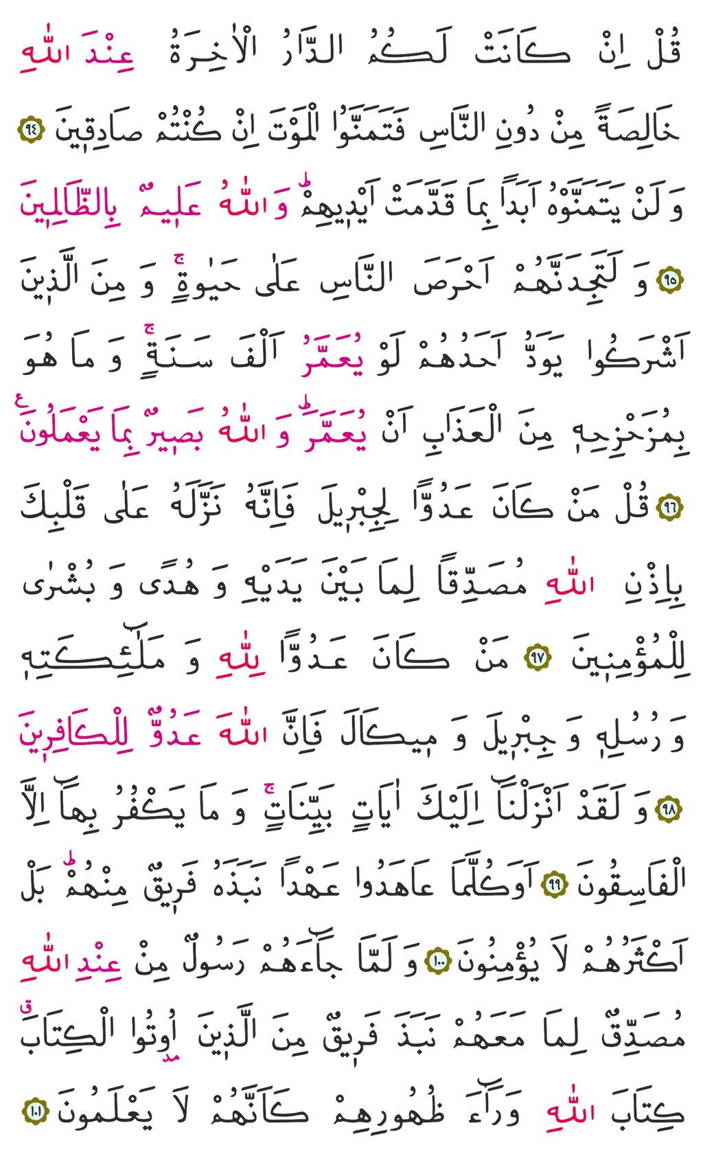 Bakara Suresi 1. Cüz - 14. Sayfa