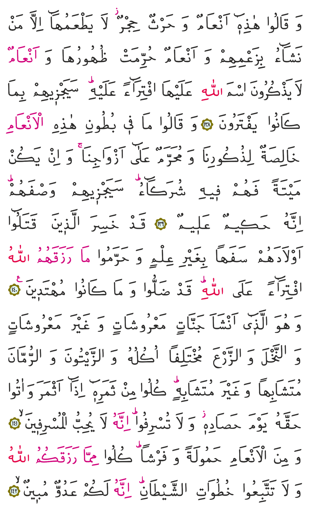 En'am Suresi 8. Cüz 145. Sayfa