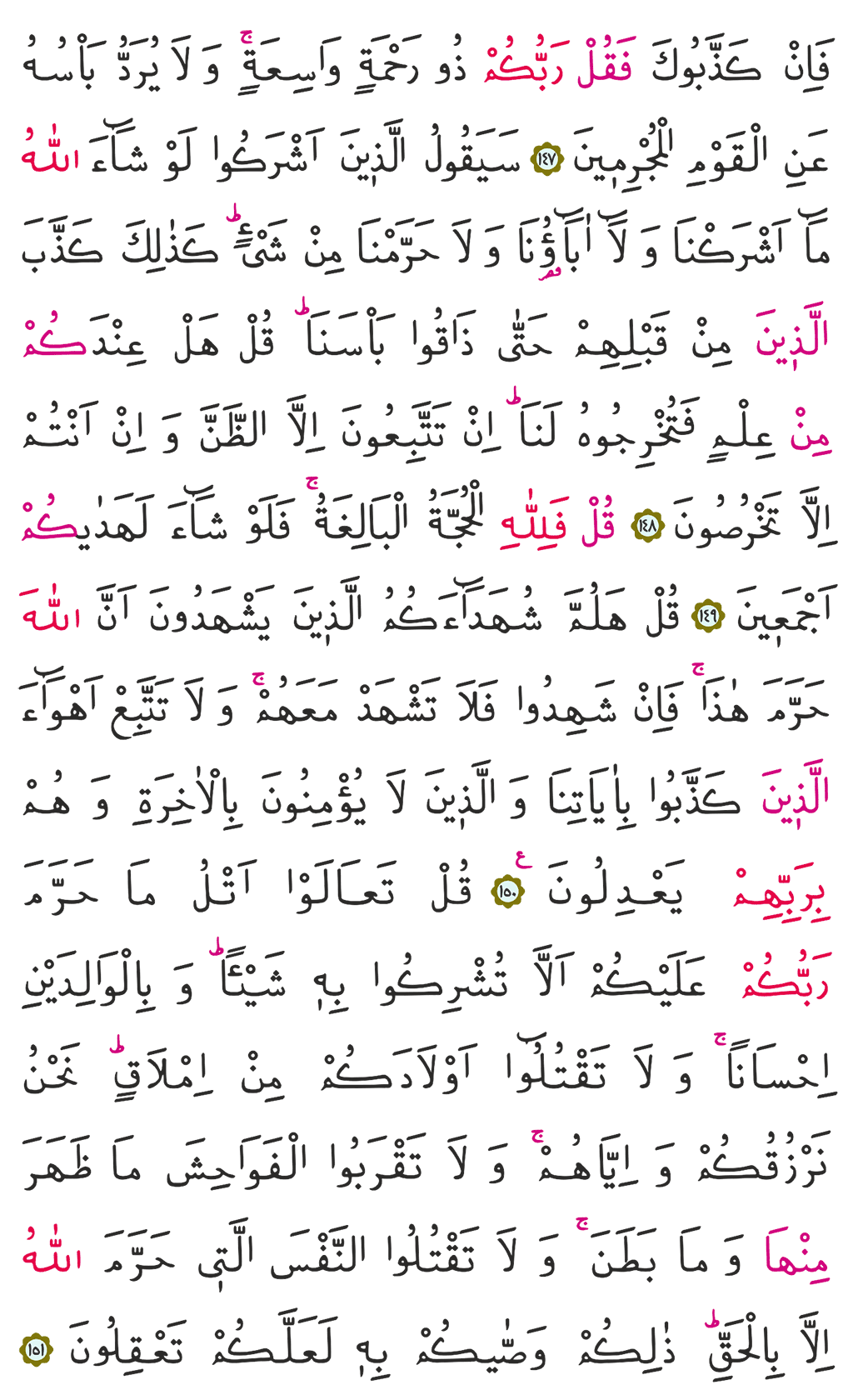 En'am Suresi 8. Cüz 147. Sayfa