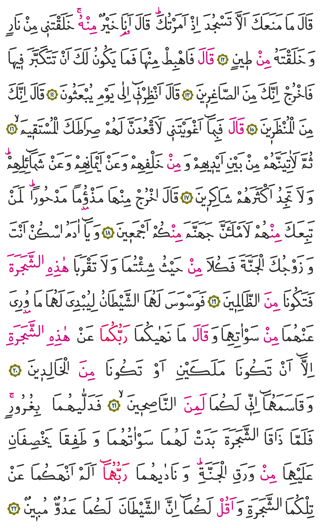 A'raf Suresi 8. Cüz 151. Sayfa