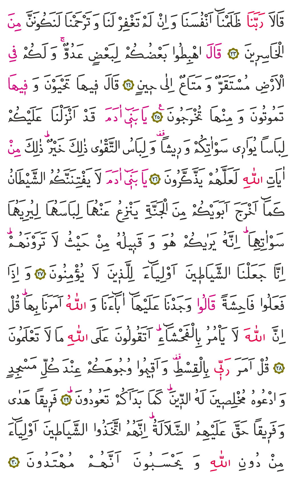 A'raf Suresi 8. Cüz 152. Sayfa