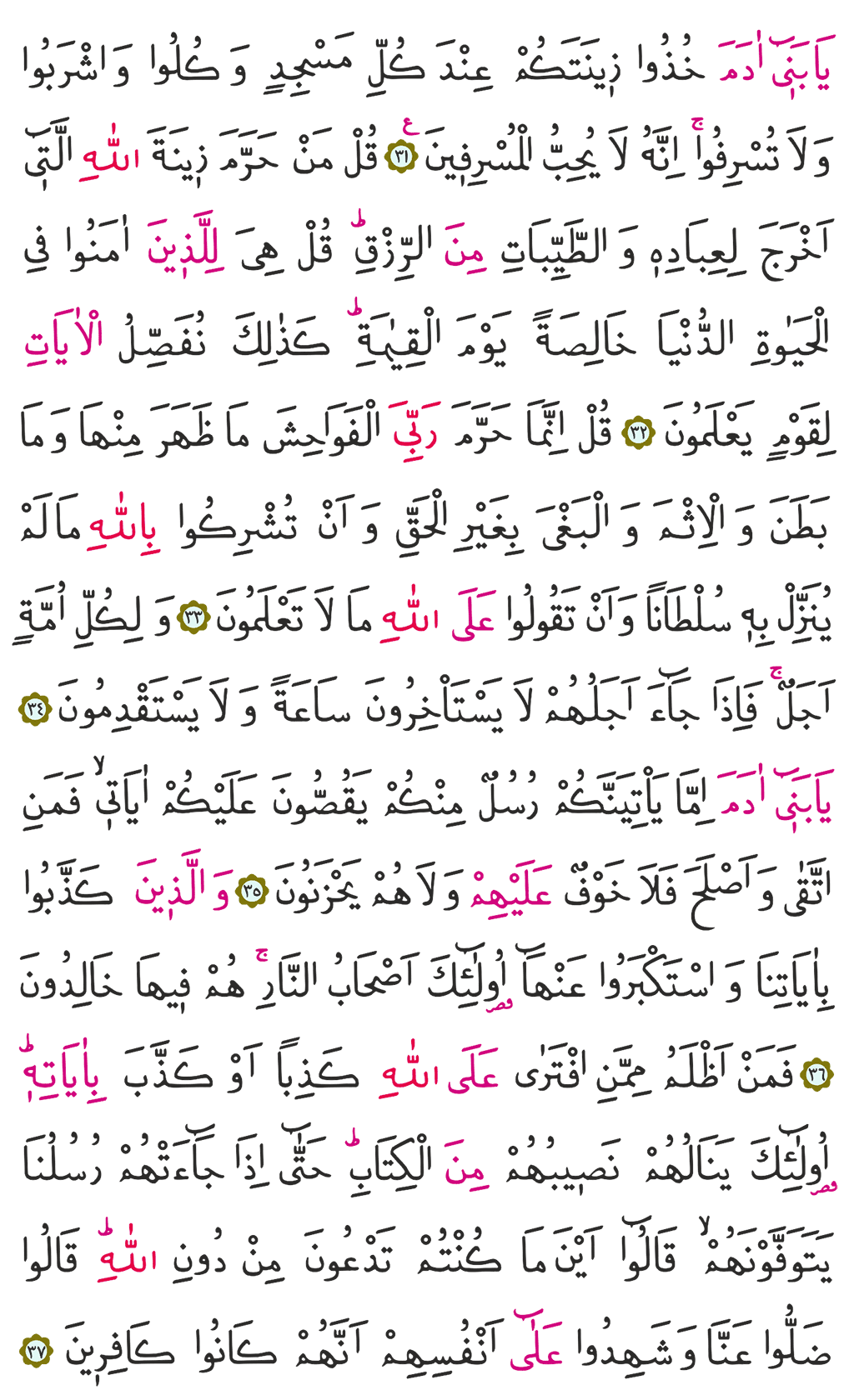 A'raf Suresi 8. Cüz 153. Sayfa