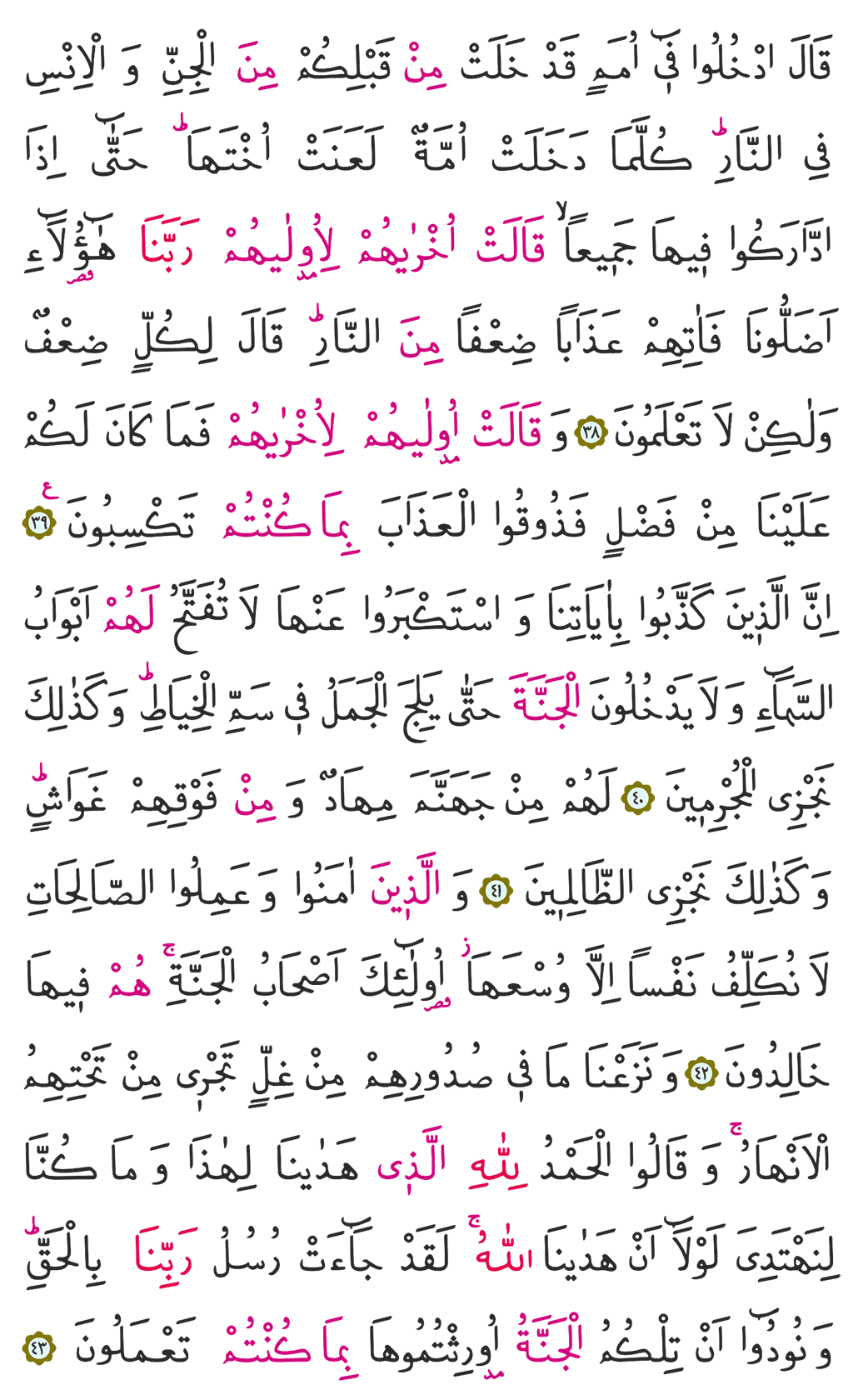 A'raf Suresi 8. Cüz 154. Sayfa