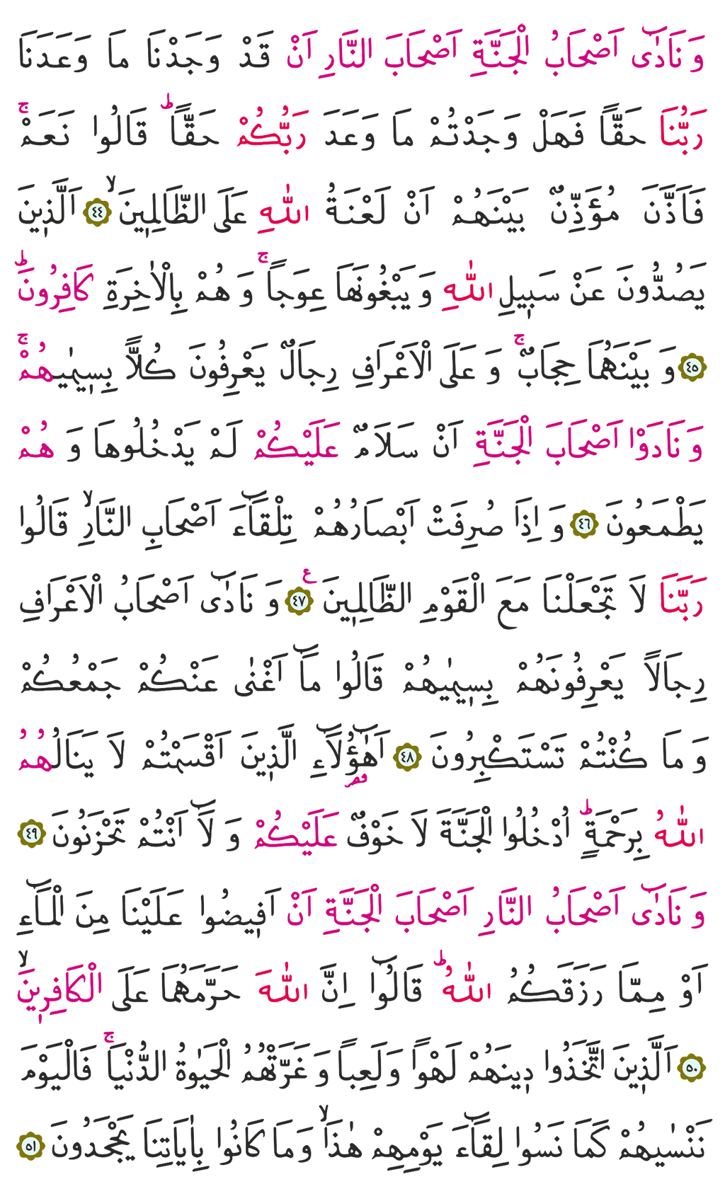 A'raf Suresi 8. Cüz 155. Sayfa