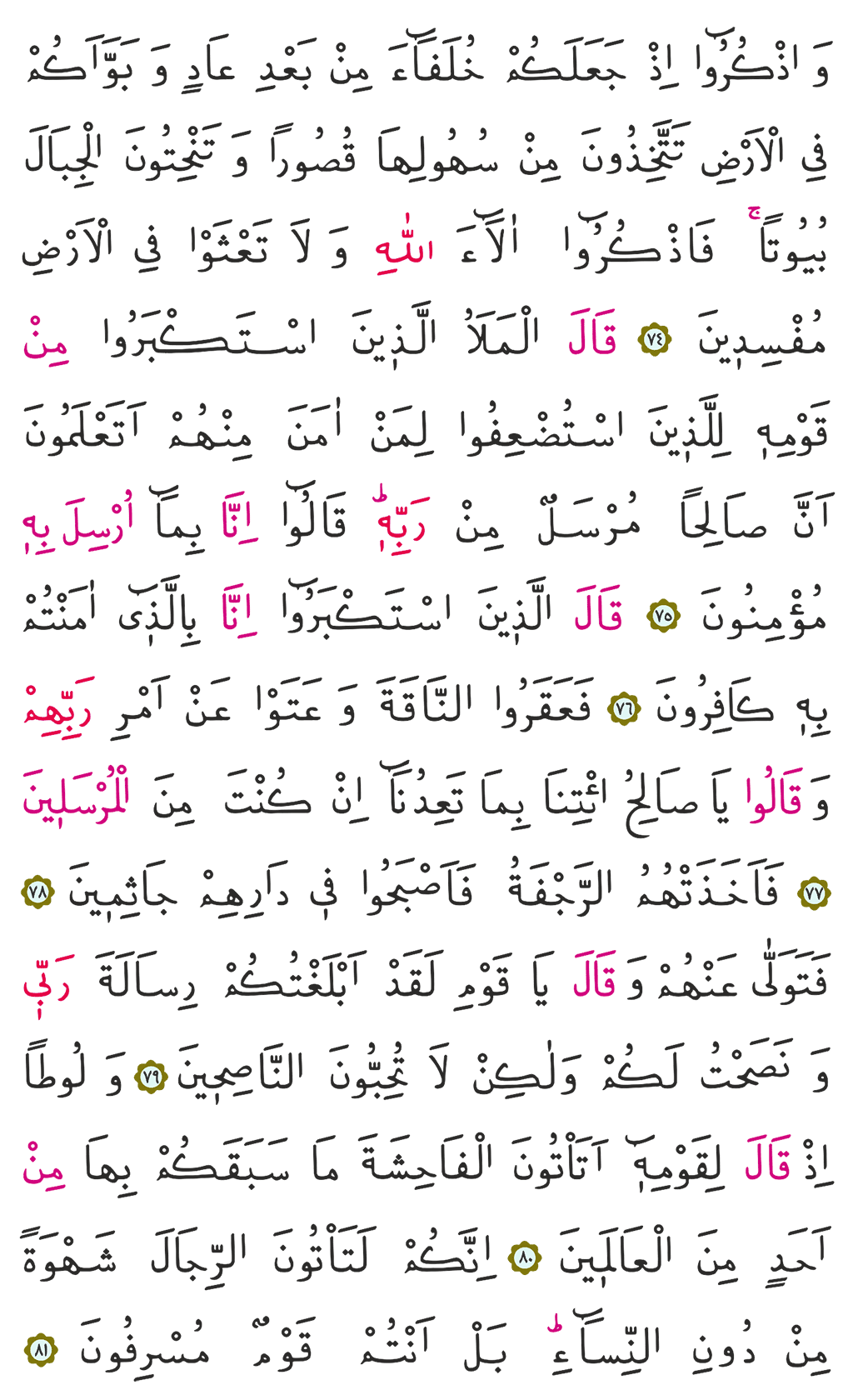 A'raf Suresi 8. Cüz 159. Sayfa