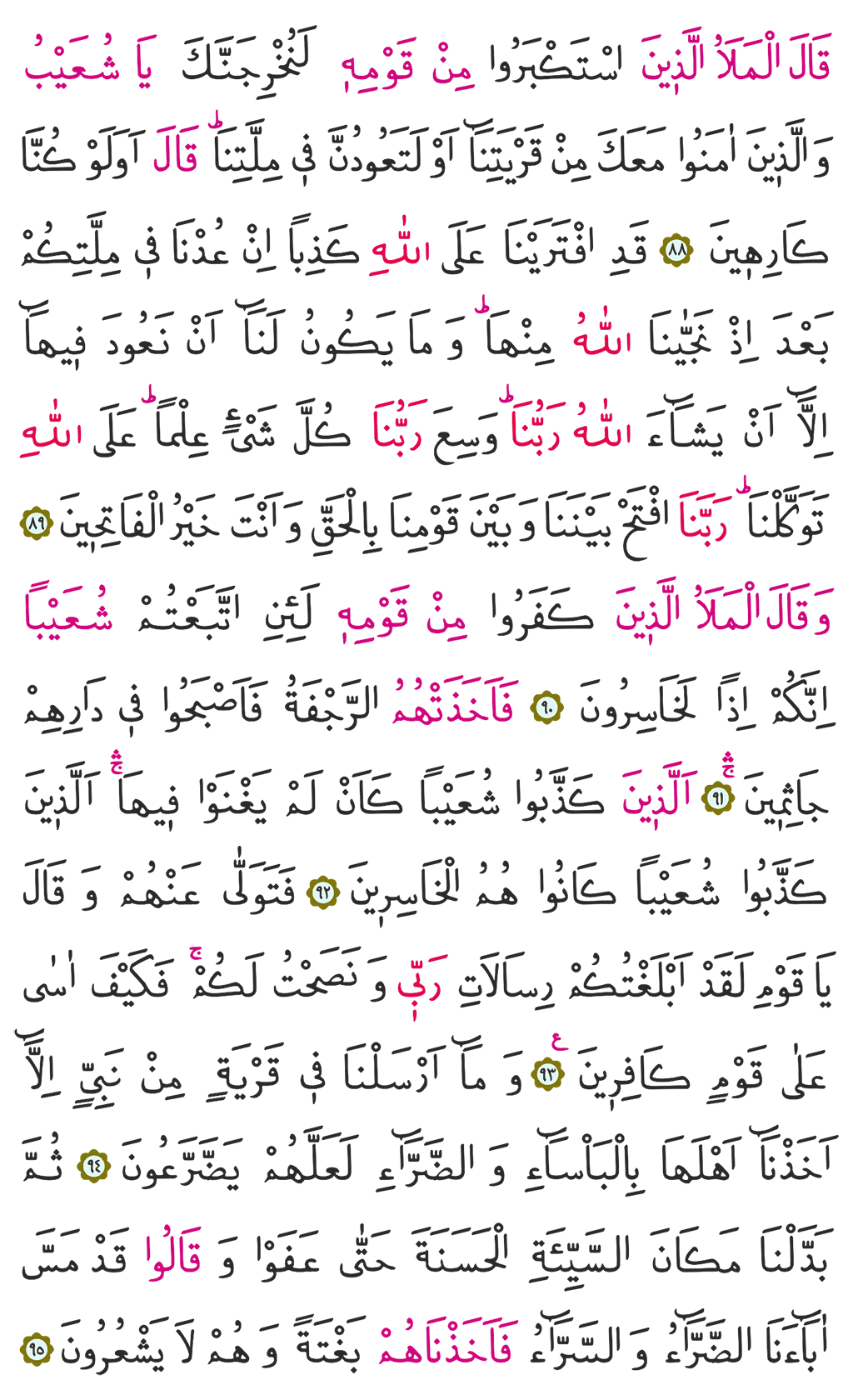 A'raf Suresi 9. Cüz 161. Sayfa