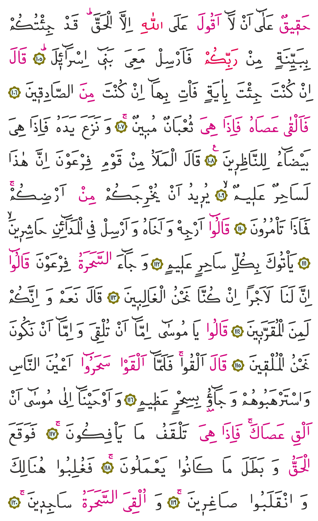A'raf Suresi 9. Cüz 163. Sayfa