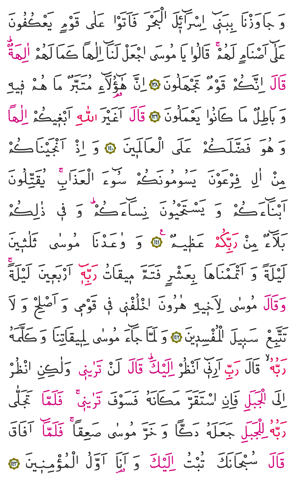 A'raf Suresi 9. Cüz 166. Sayfa