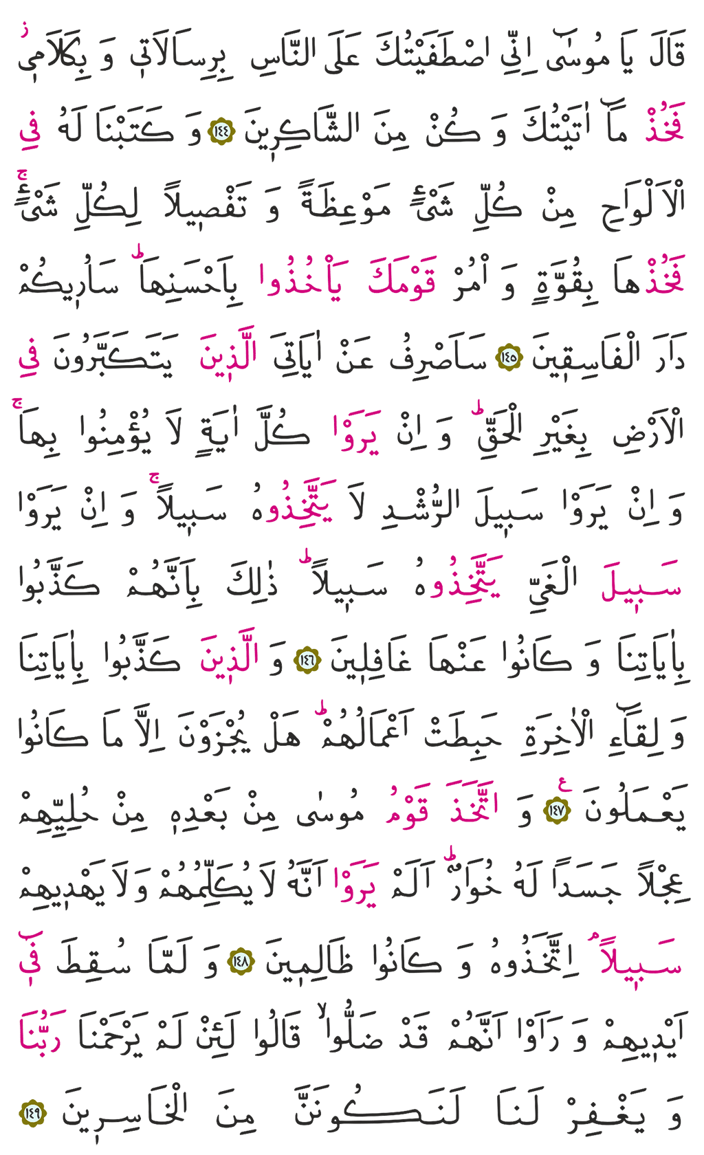 A'raf Suresi 9. Cüz 167. Sayfa