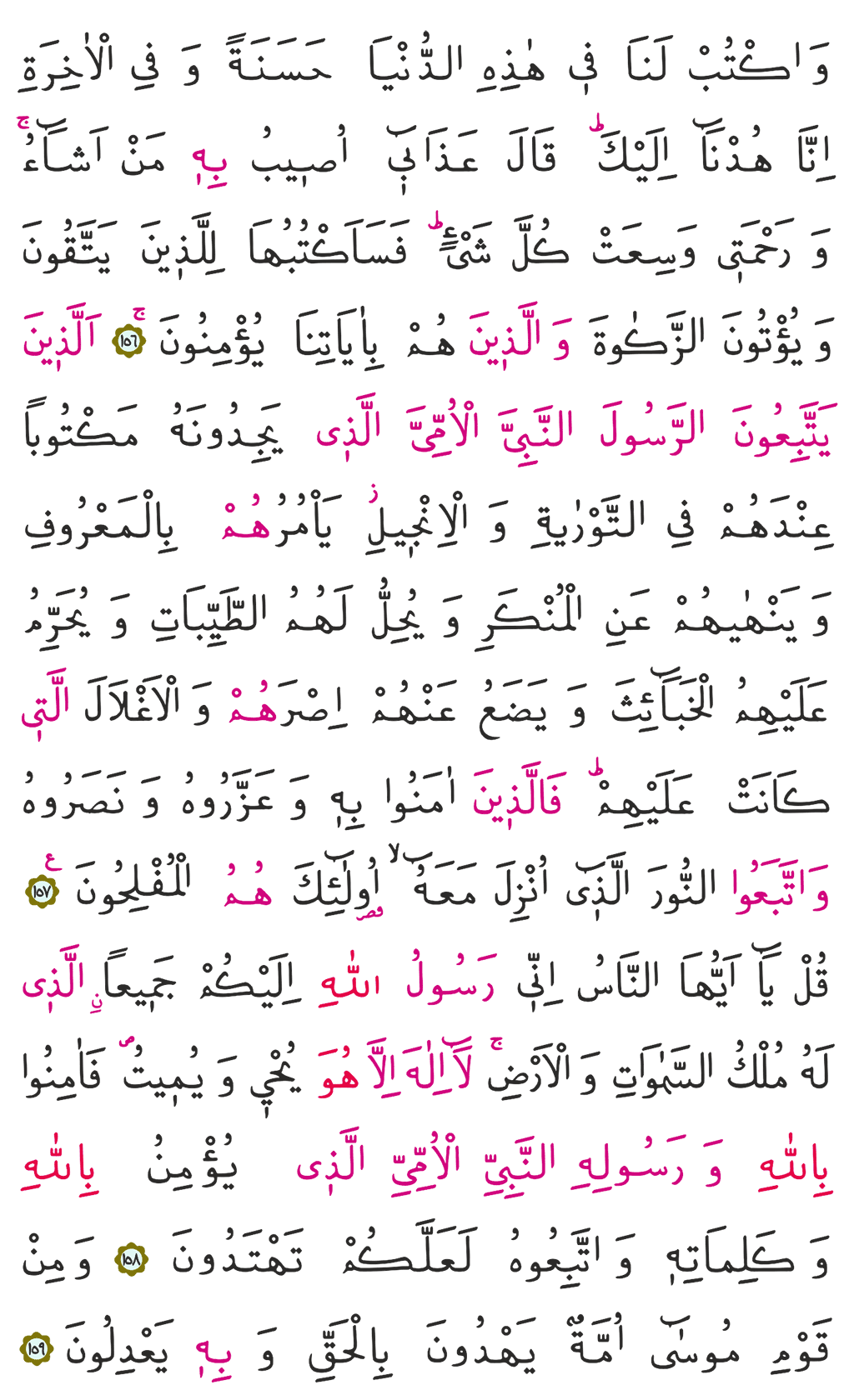 A'raf Suresi 9. Cüz 169. Sayfa