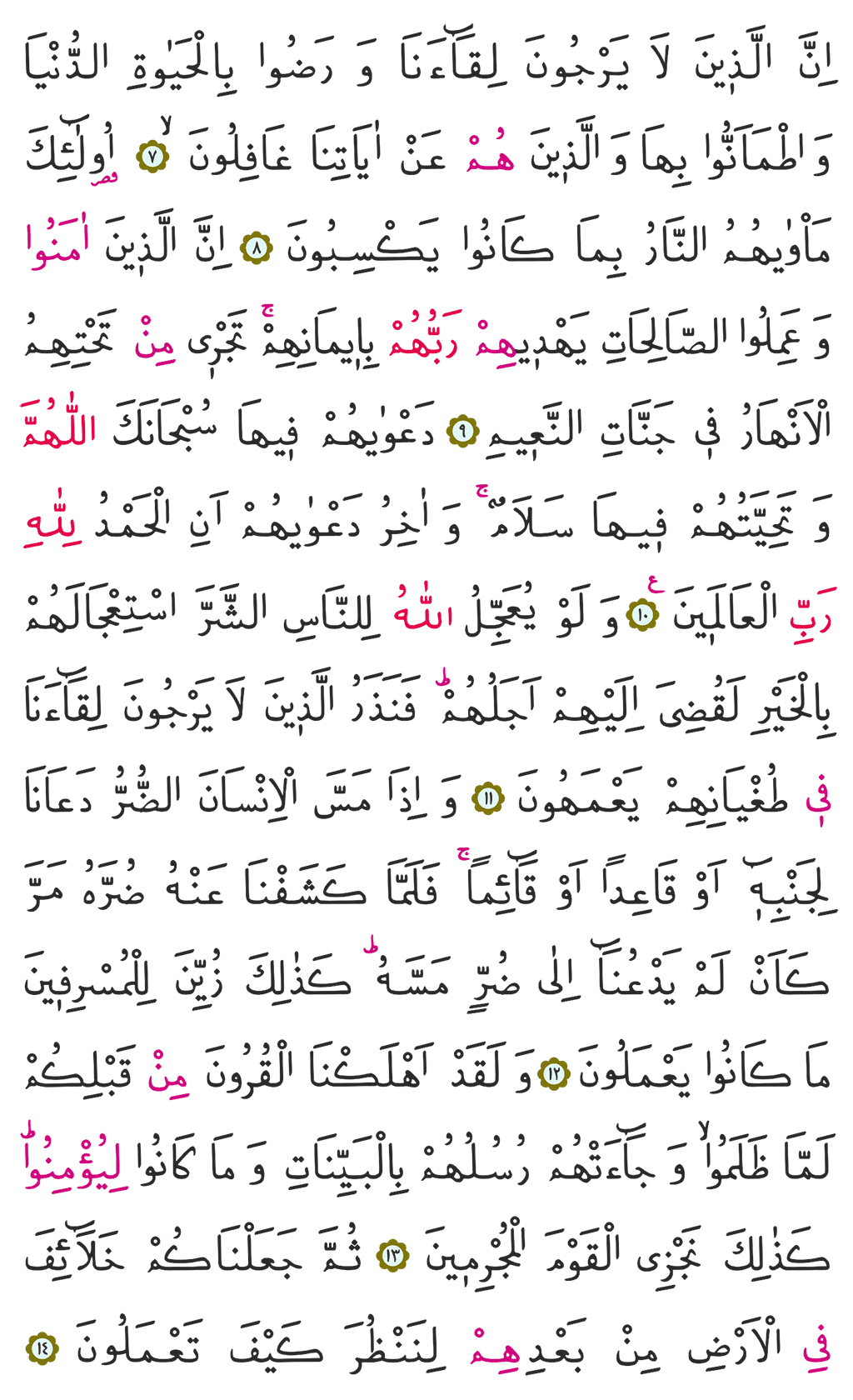 Yunus Suresi 11. Cüz - 208. Sayfa