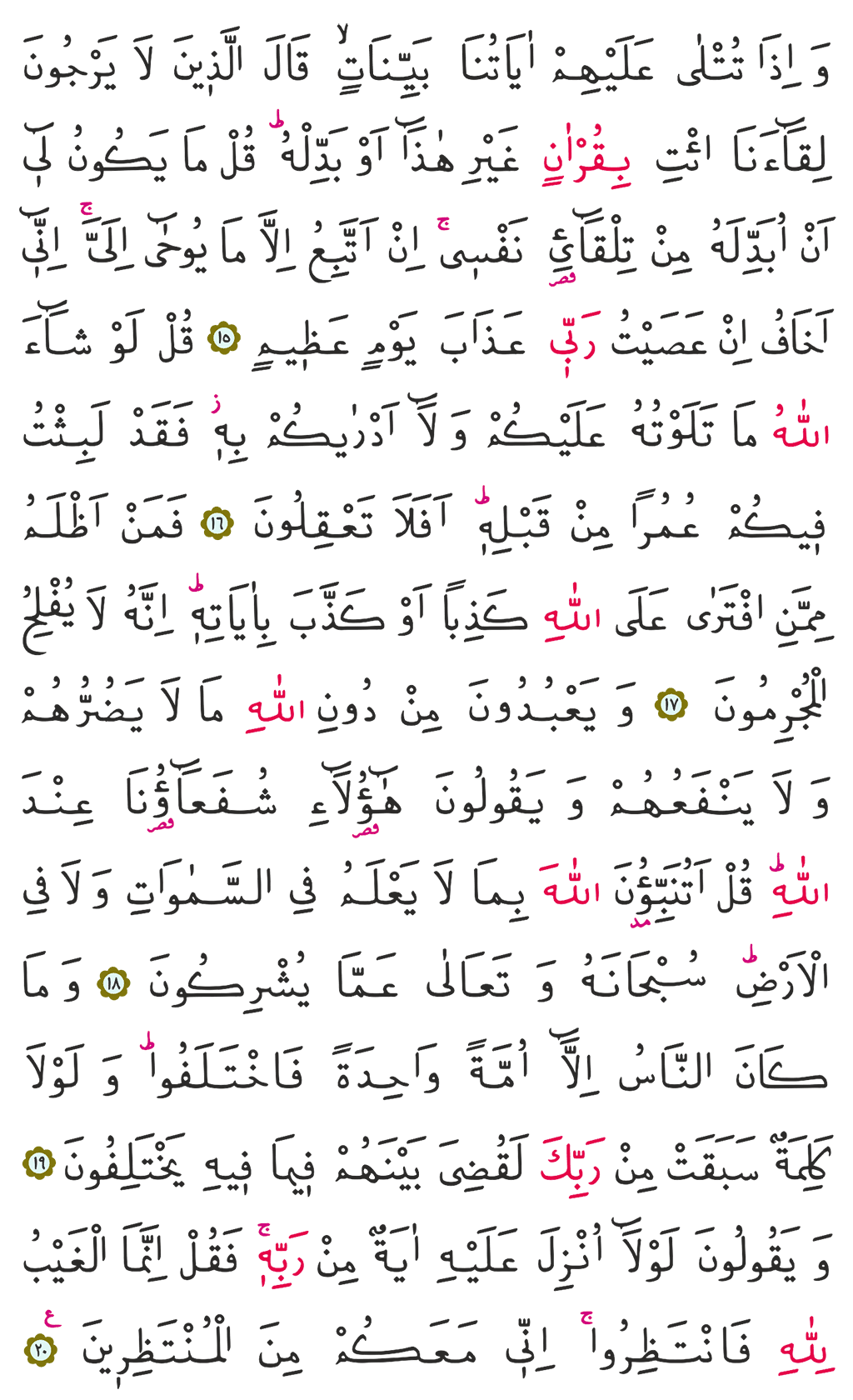 Yunus Suresi 11. Cüz - 209. Sayfa