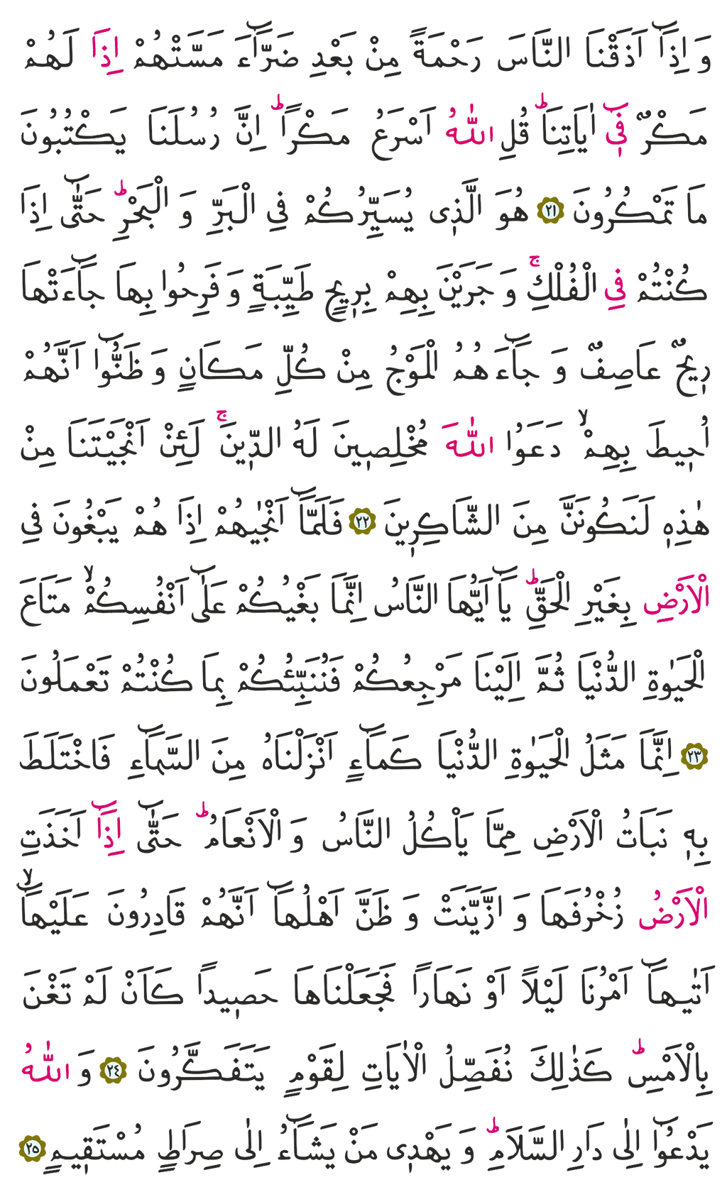 Yunus Suresi 11. Cüz - 210. Sayfa