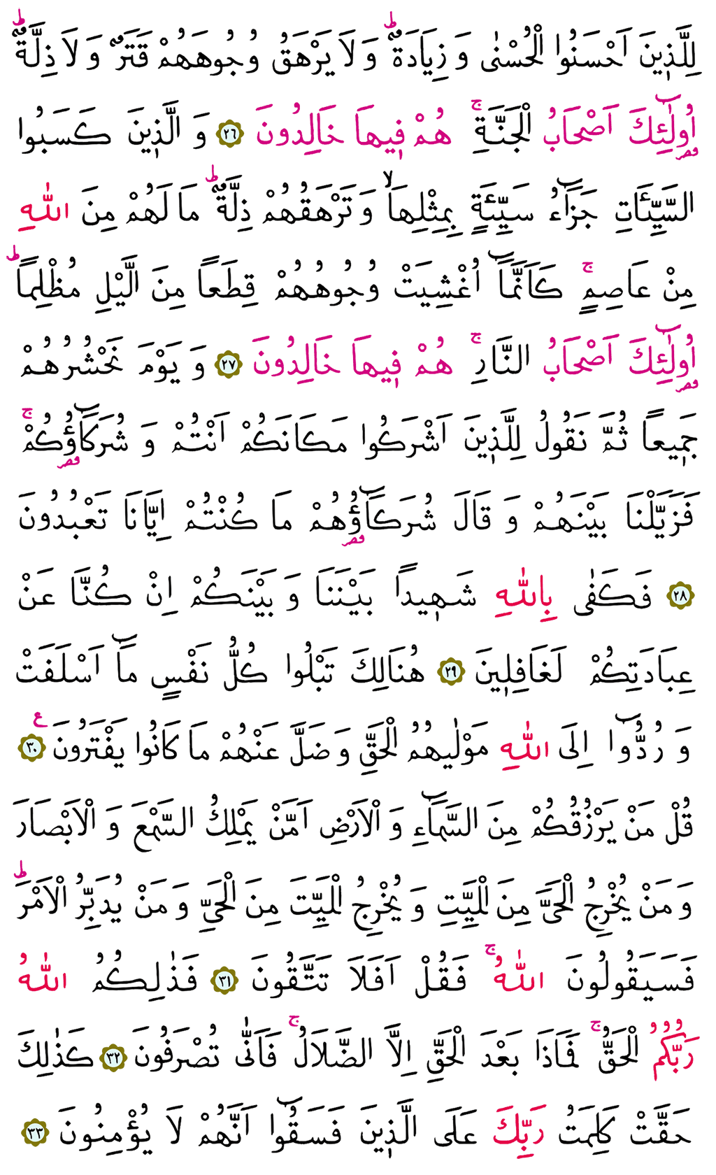 Yunus Suresi 11. Cüz - 211. Sayfa