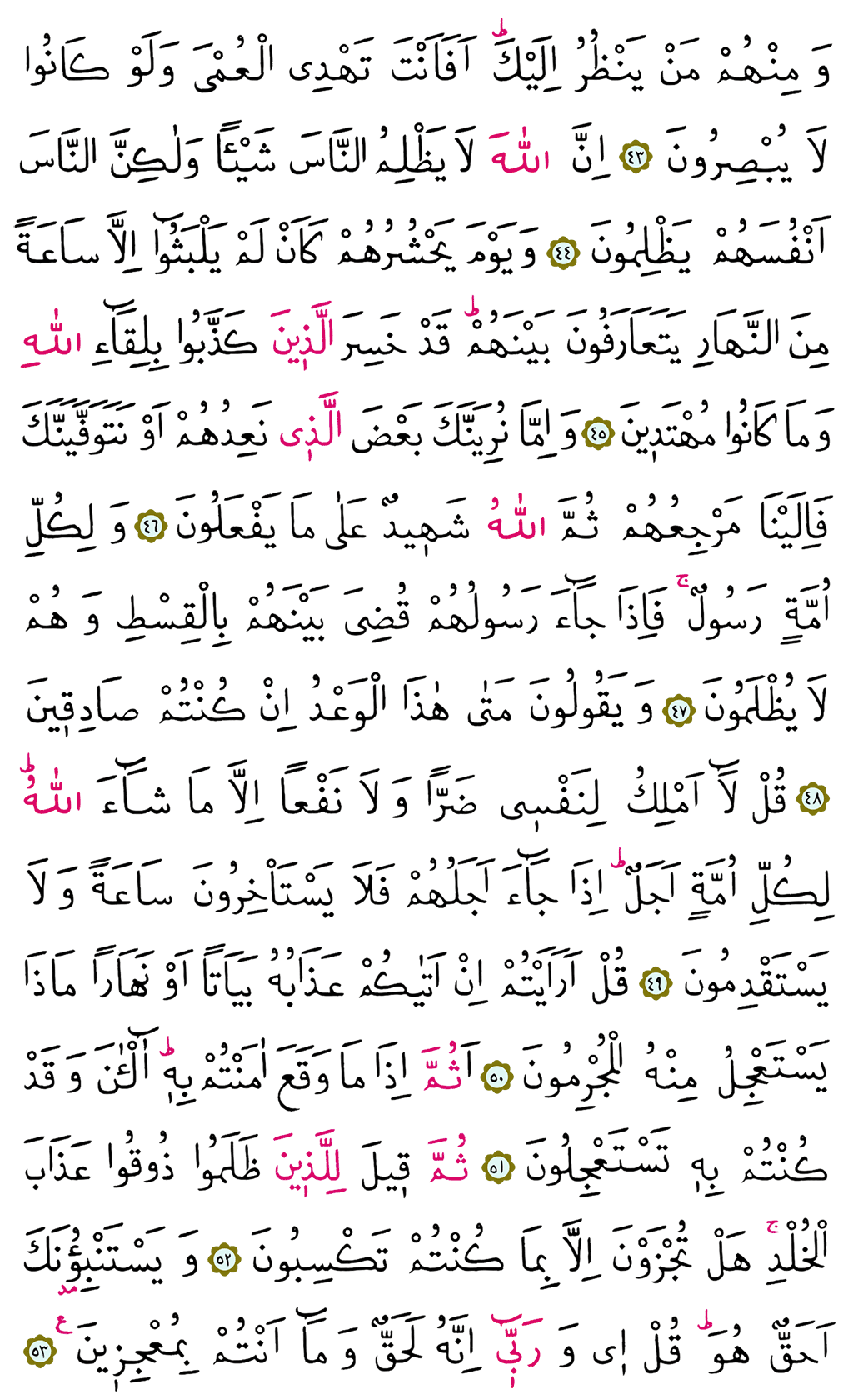 Yunus Suresi 11. Cüz - 213. Sayfa