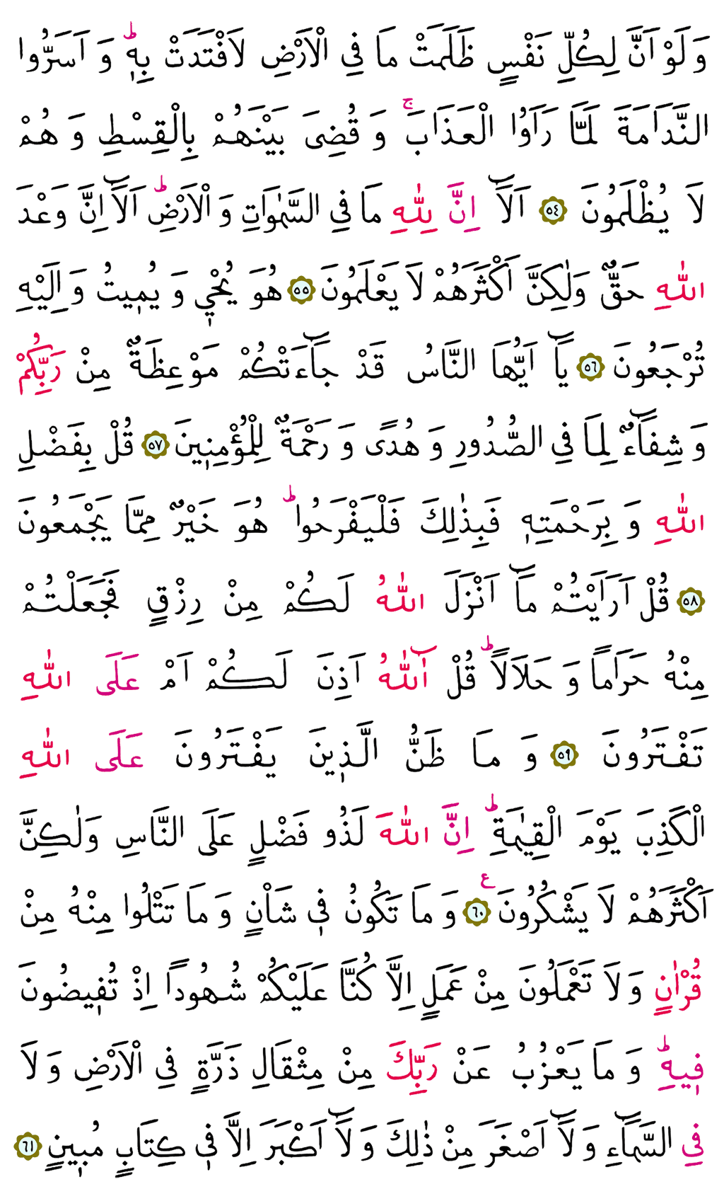 Yunus Suresi 11. Cüz - 214. Sayfa