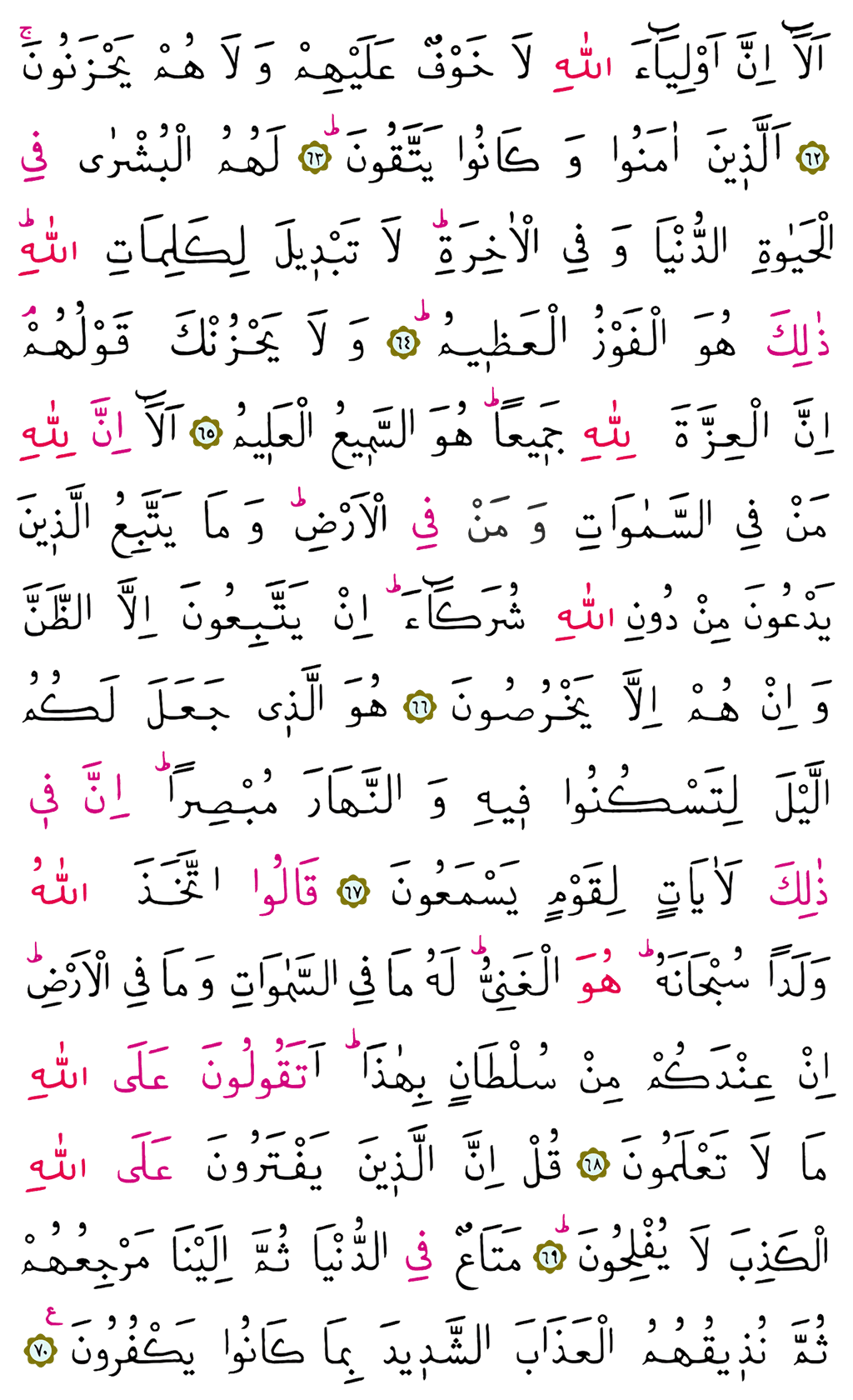 Yunus Suresi 11. Cüz - 215. Sayfa