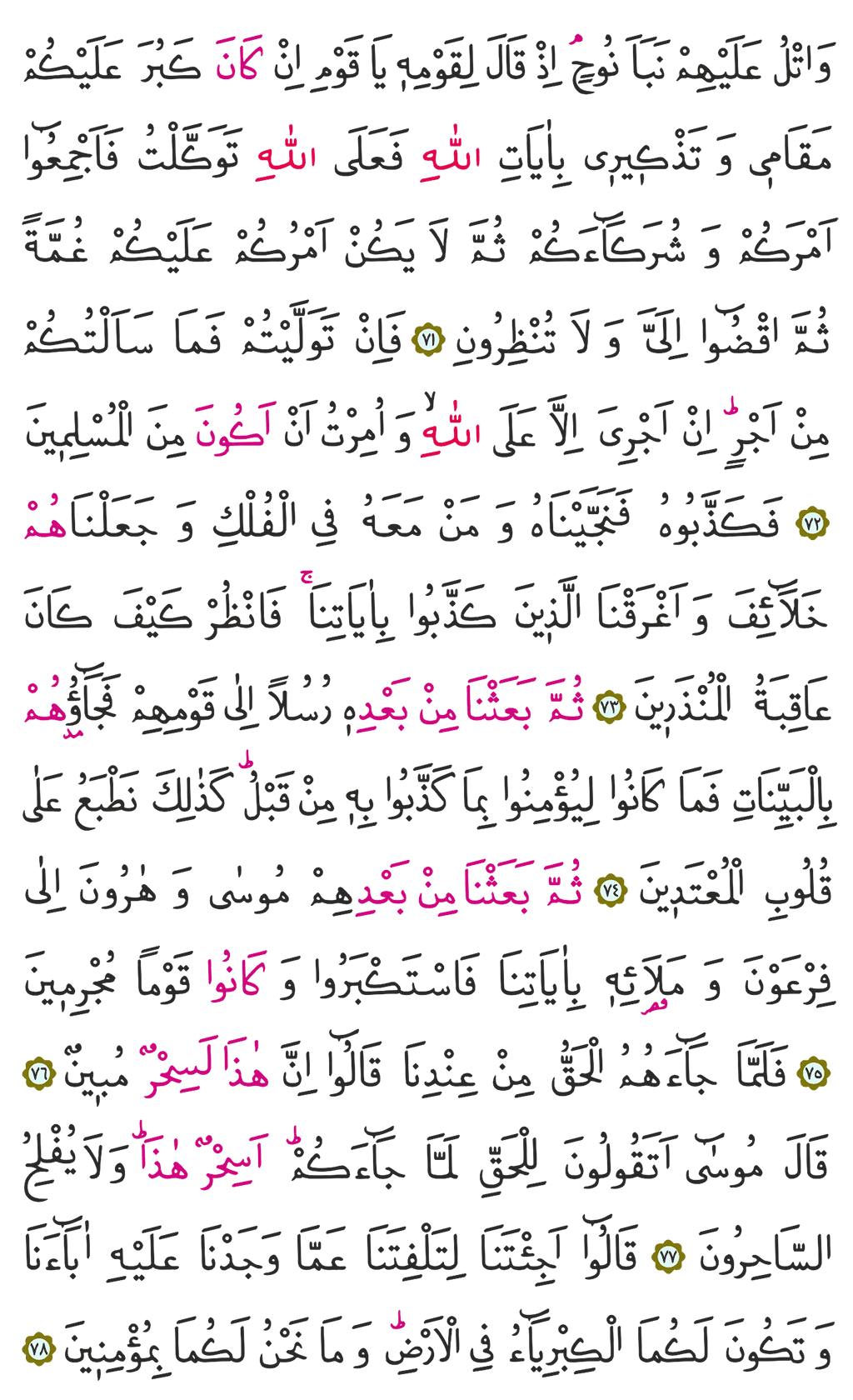 Yunus Suresi 11. Cüz - 216. Sayfa