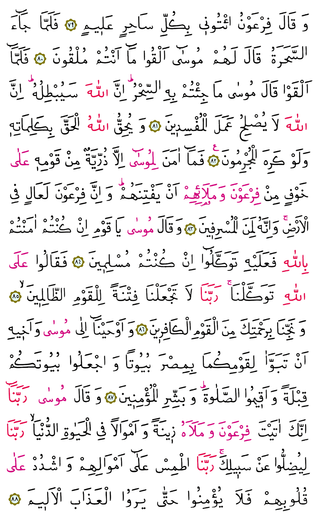 Yunus Suresi 11. Cüz - 217. Sayfa