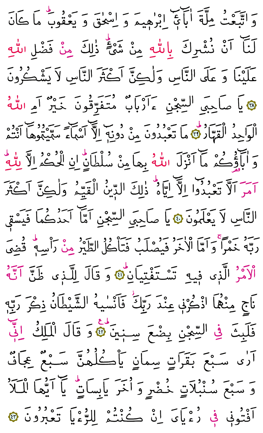 Yusuf Suresi 12. Cüz - 239. Sayfa