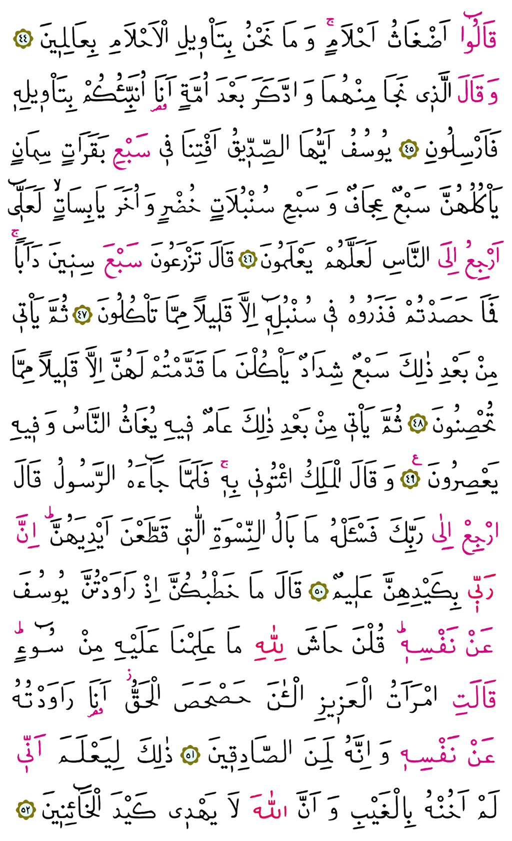 Yusuf Suresi 12. Cüz - 240. Sayfa