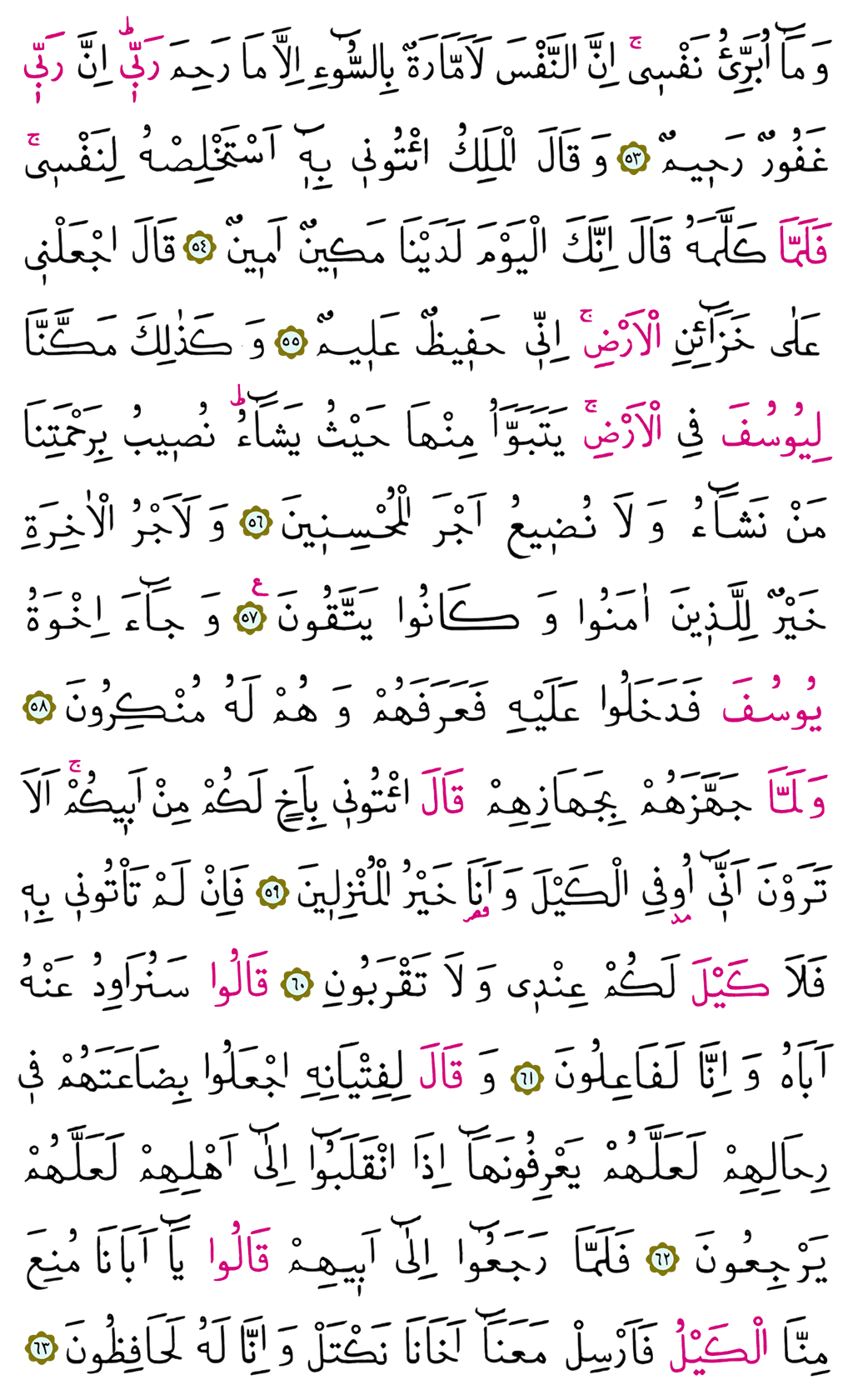 Yusuf Suresi 13. Cüz - 241. Sayfa