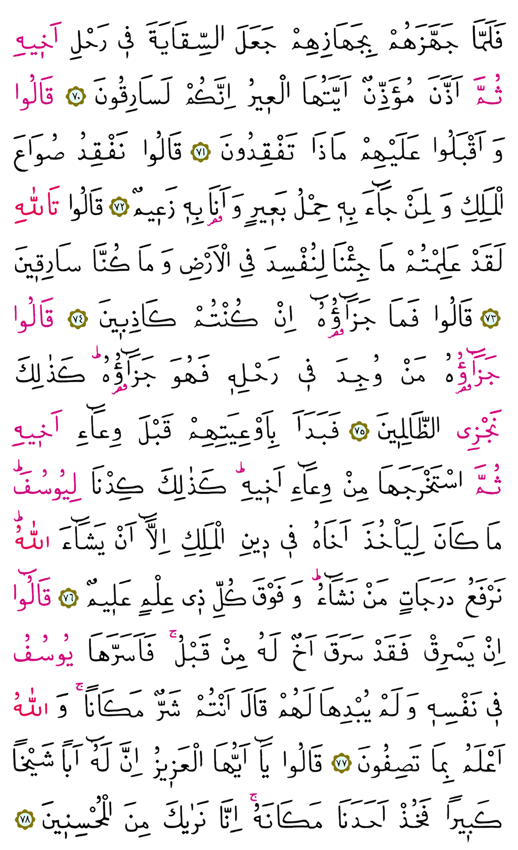 Yusuf Suresi 13. Cüz - 243. Sayfa