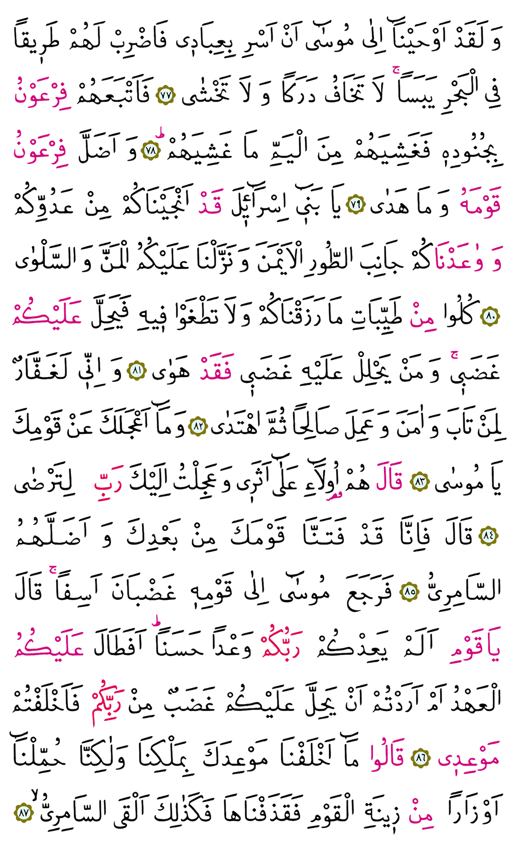 Taha Suresi 16. Cüz - 316. Sayfa