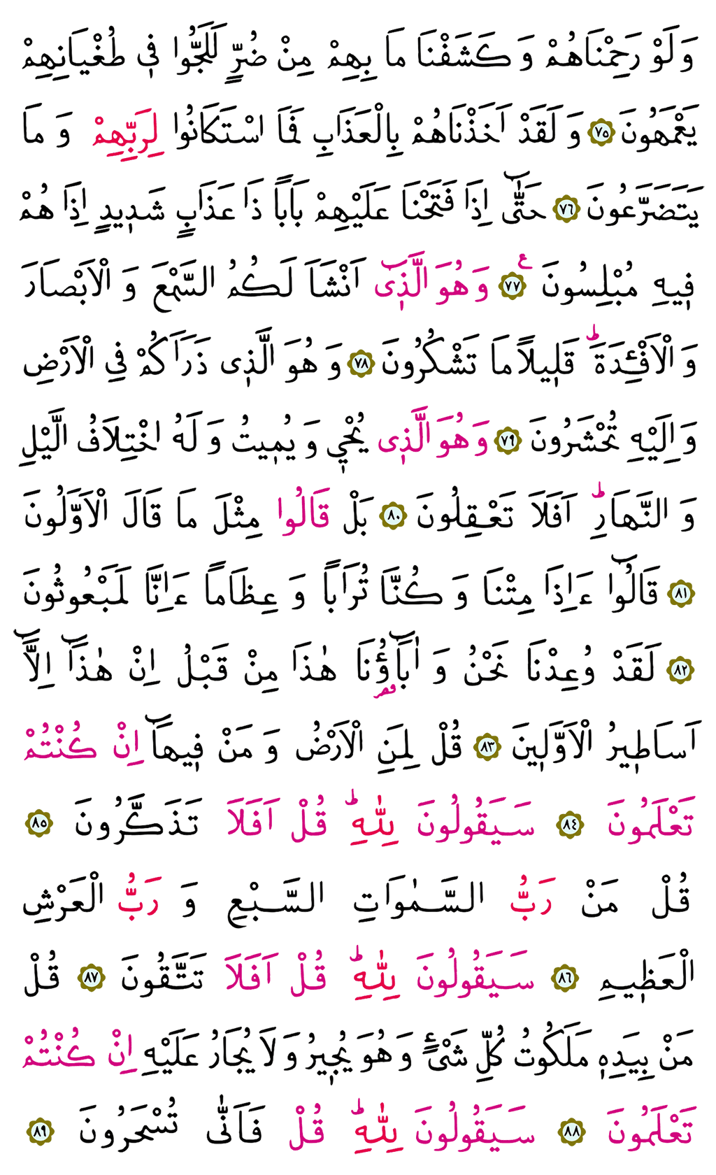 Mü'minûn Suresi 18. Cüz - 346. Sayfa