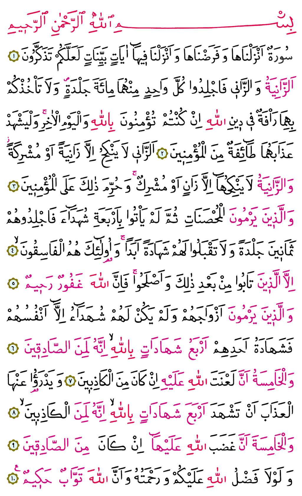 Nur Suresi 18. Cüz - 349. Sayfa