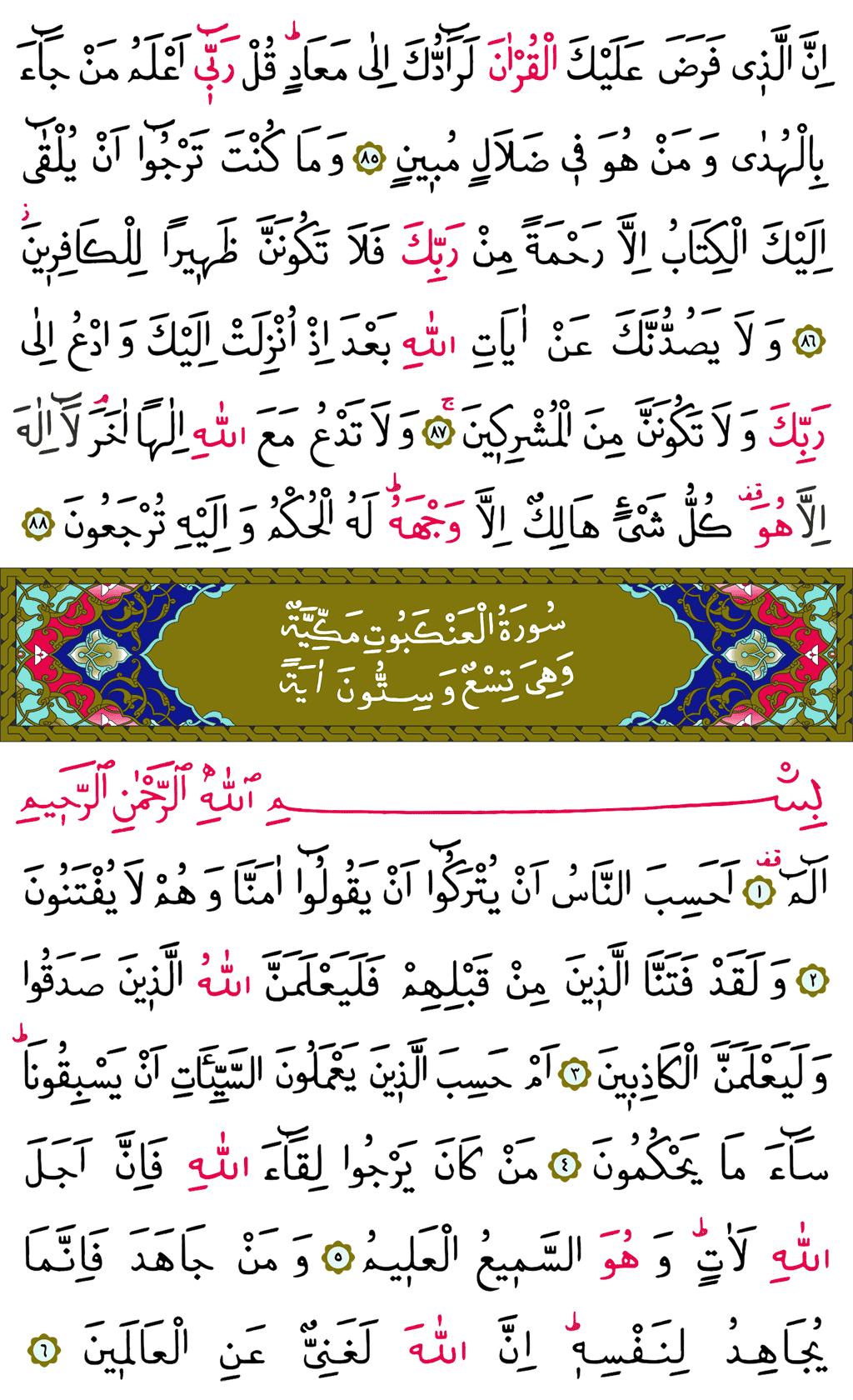 Kasas Suresi, Ankebut Suresi 20. Cüz - 395. Sayfa