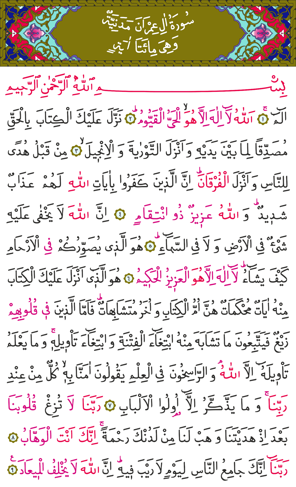 Ali İmran Suresi 3. Cüz 49. Sayfa