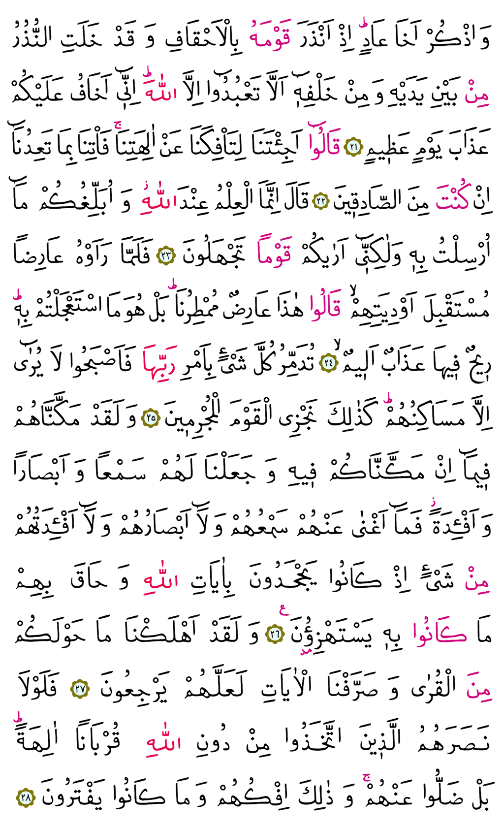 Afkaf Suresi 26. Cüz - 504. Sayfa