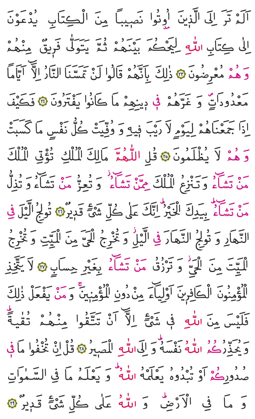Ali İmran Suresi 3. Cüz 52. Sayfa