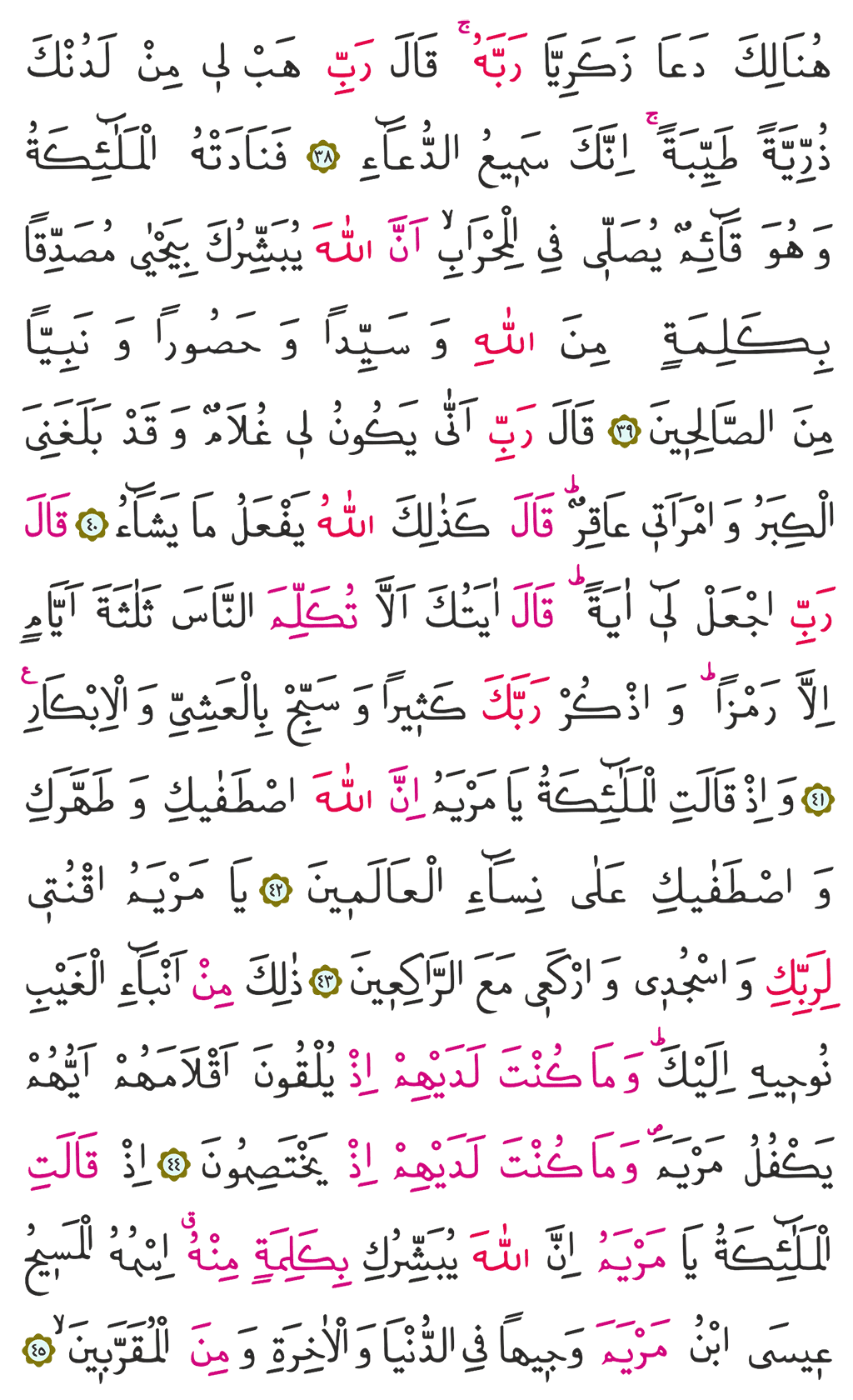Ali İmran Suresi 3. Cüz 54. Sayfa