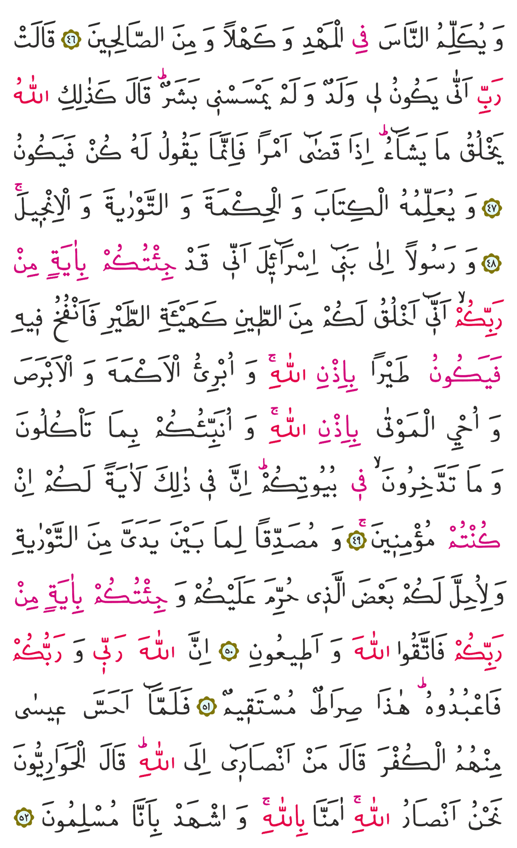 Ali İmran Suresi 3. Cüz 55. Sayfa