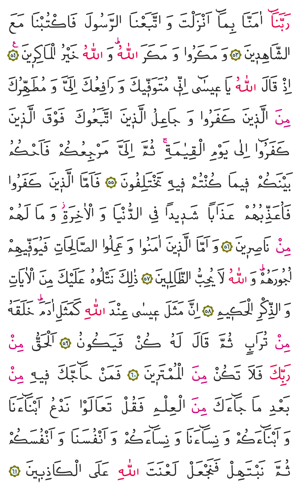 Ali İmran Suresi 3. Cüz 56. Sayfa