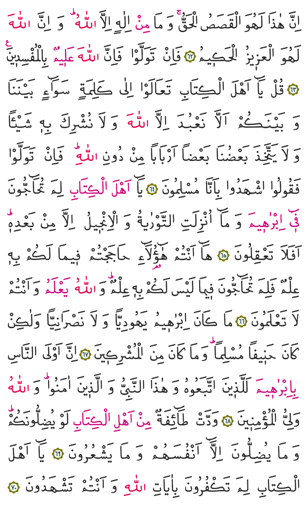 Ali İmran Suresi 3. Cüz 57. Sayfa