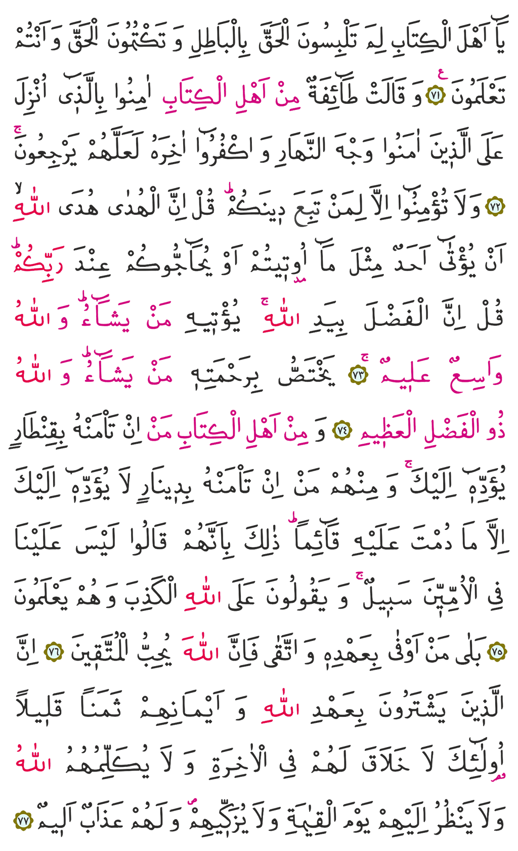 Ali İmran Suresi 3. Cüz 58. Sayfa