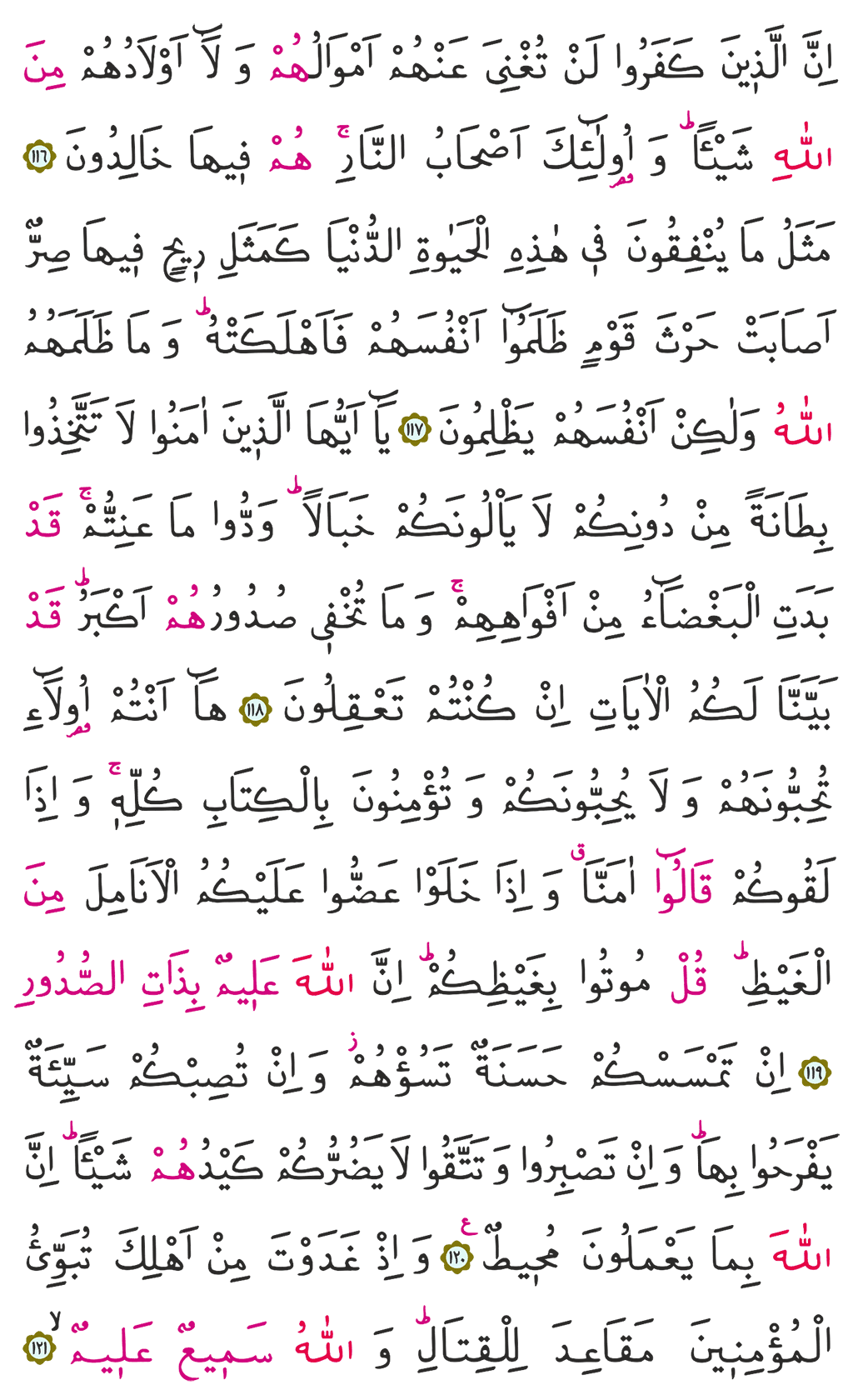 Ali İmran Suresi 4. Cüz 64. Sayfa