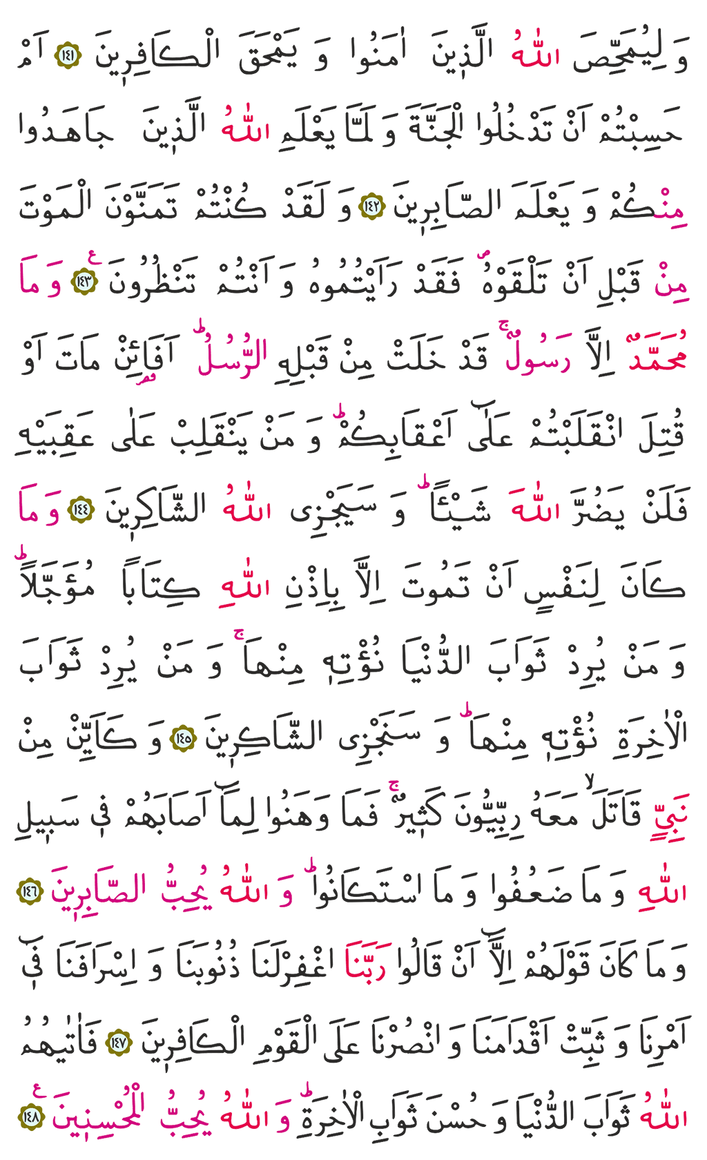 Ali İmran Suresi 4. Cüz 67. Sayfa