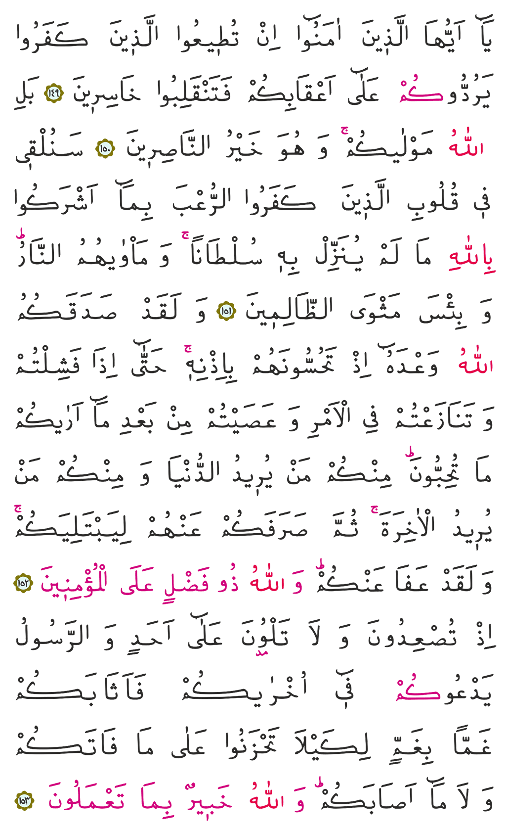 Ali İmran Suresi 4. Cüz 68. Sayfa
