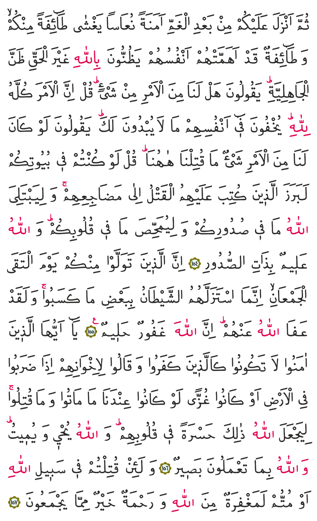 Ali İmran Suresi 4. Cüz 69. Sayfa