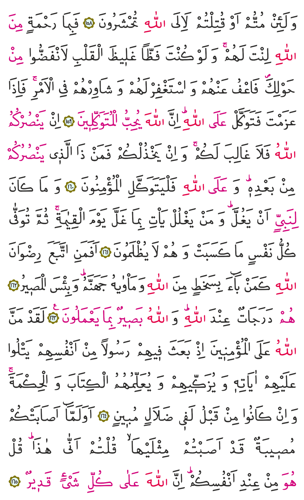 Ali İmran Suresi 4. Cüz 70. Sayfa